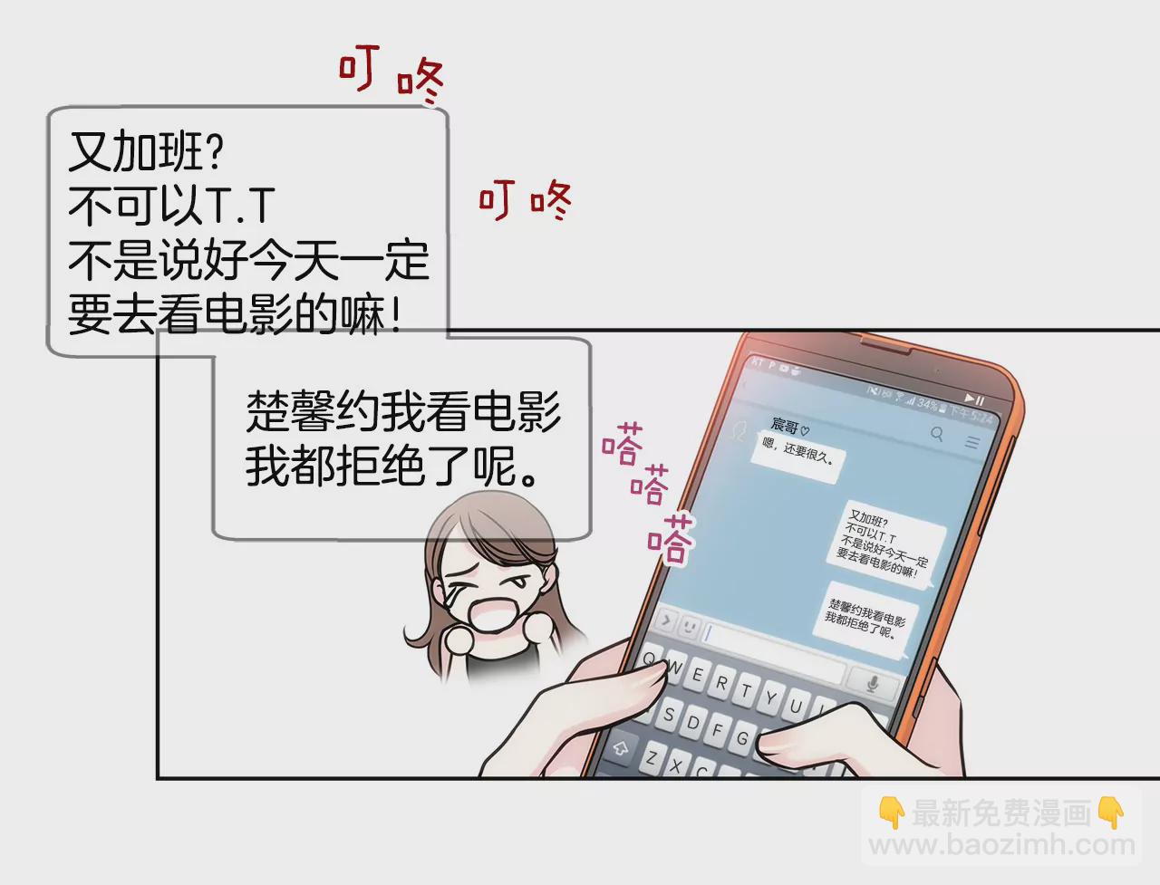 灰姑娘的男人 - 第82話 知道了什麼 - 4