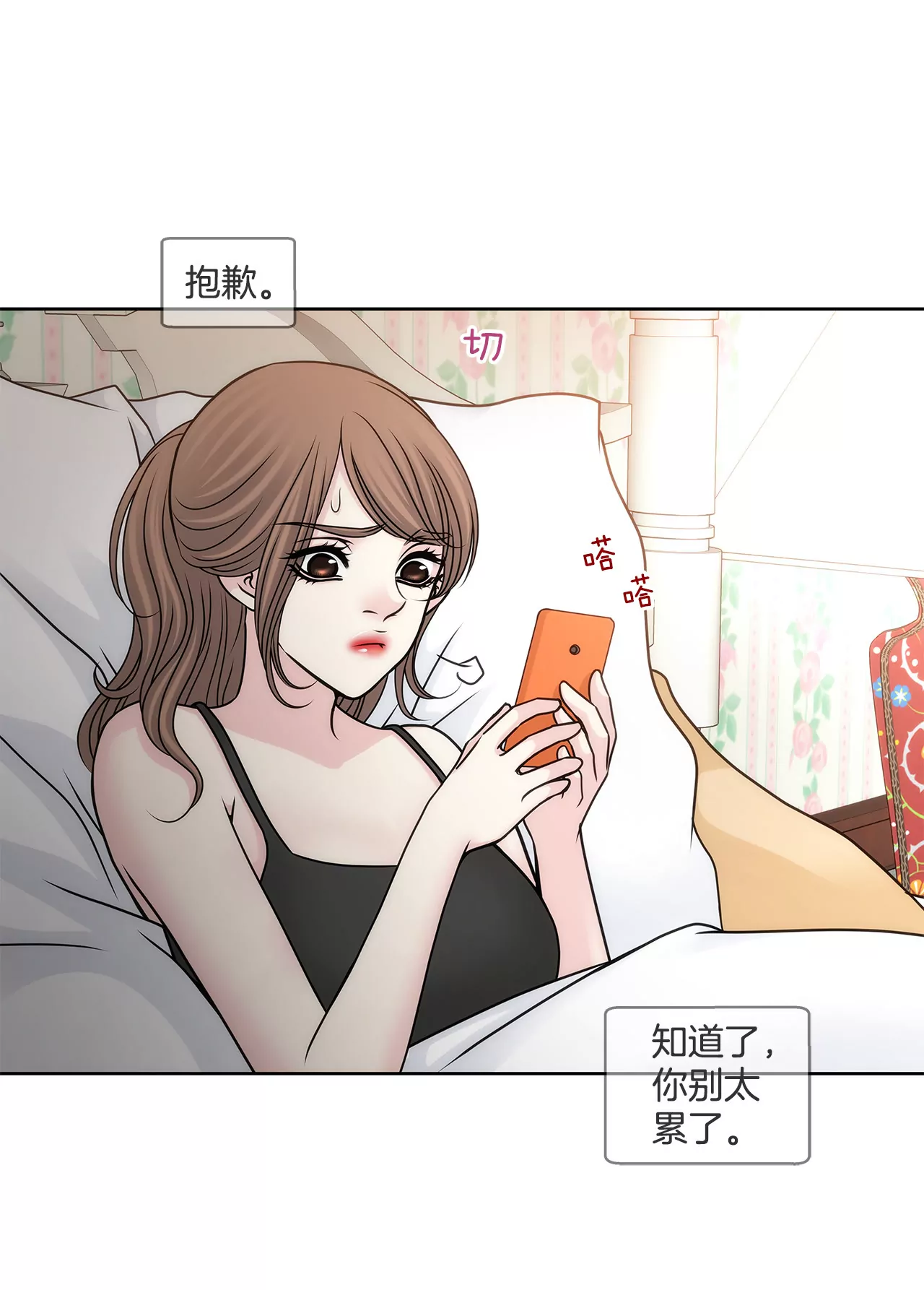 灰姑娘的男人 - 第82話 知道了什麼 - 5