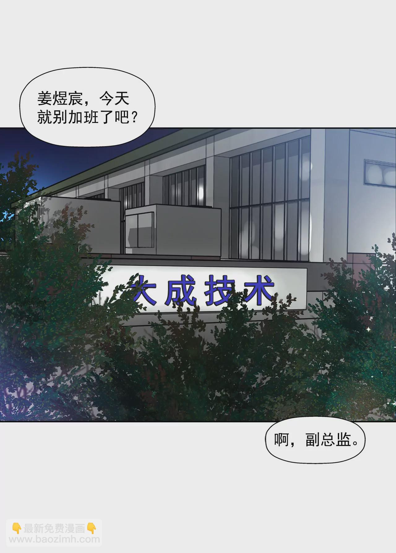 灰姑娘的男人 - 第84話 男二光環 - 7