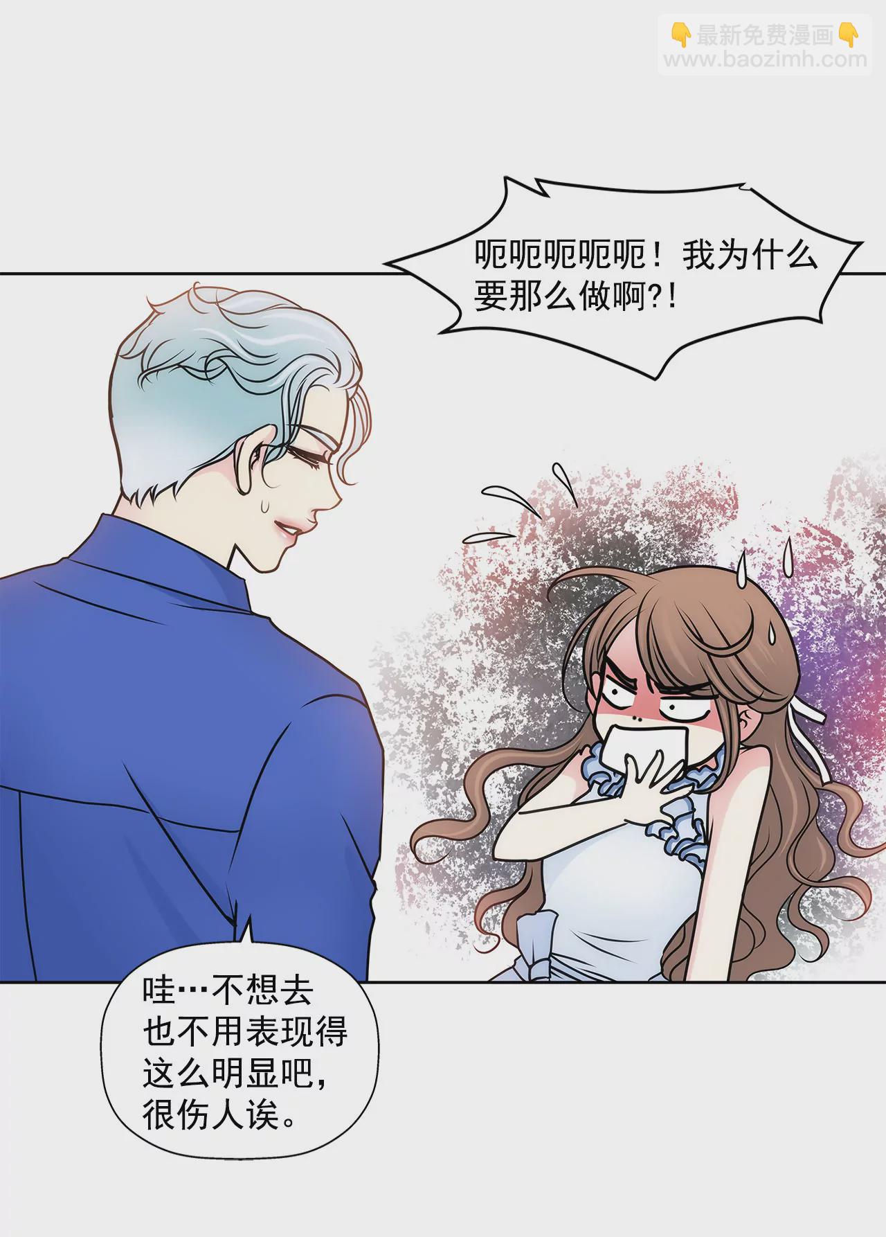 灰姑娘的男人 - 第84話 男二光環 - 2