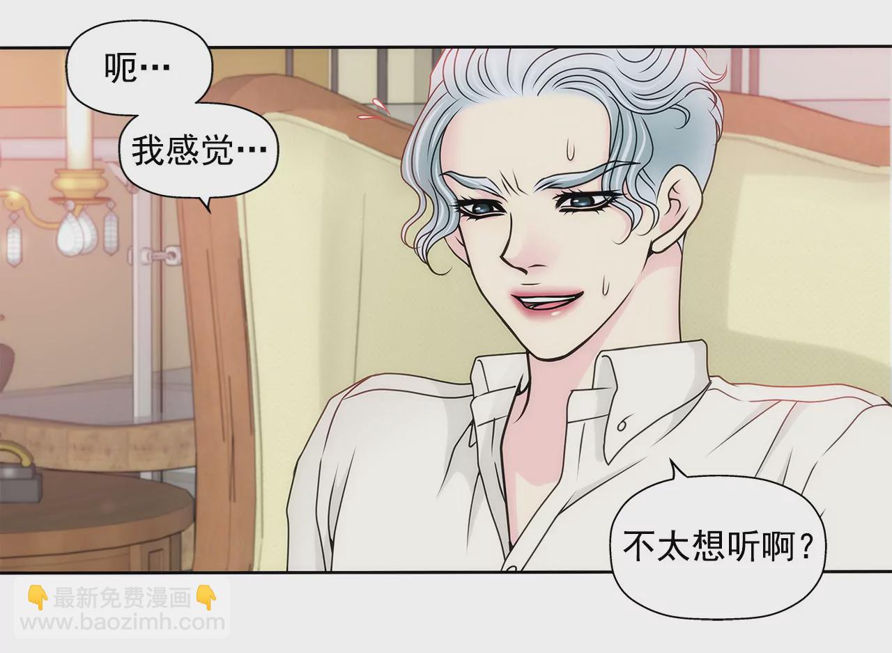 灰姑娘的男人 - 第86話 落難公主 - 2