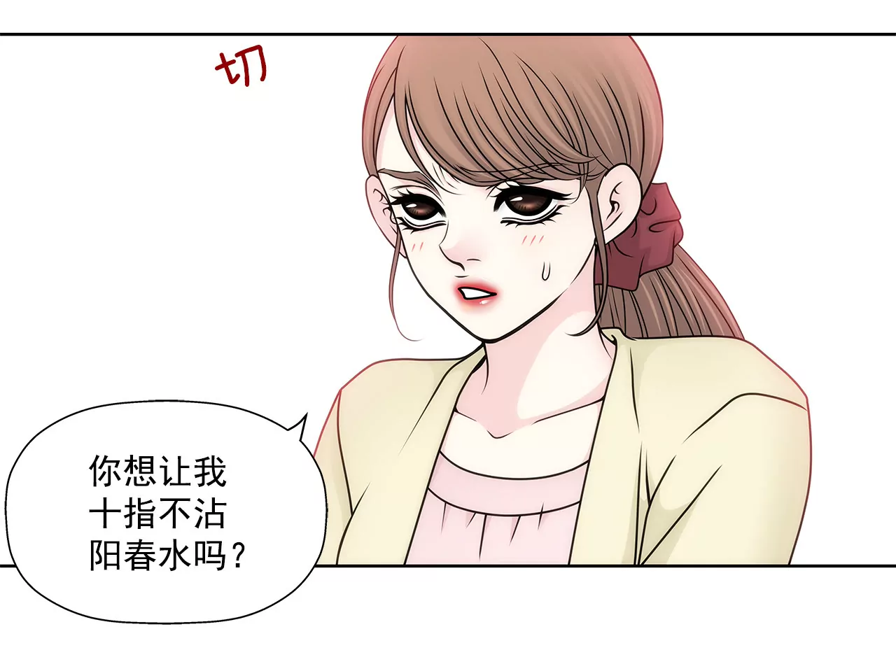 灰姑娘的男人 - 第94話 隱忍 - 5