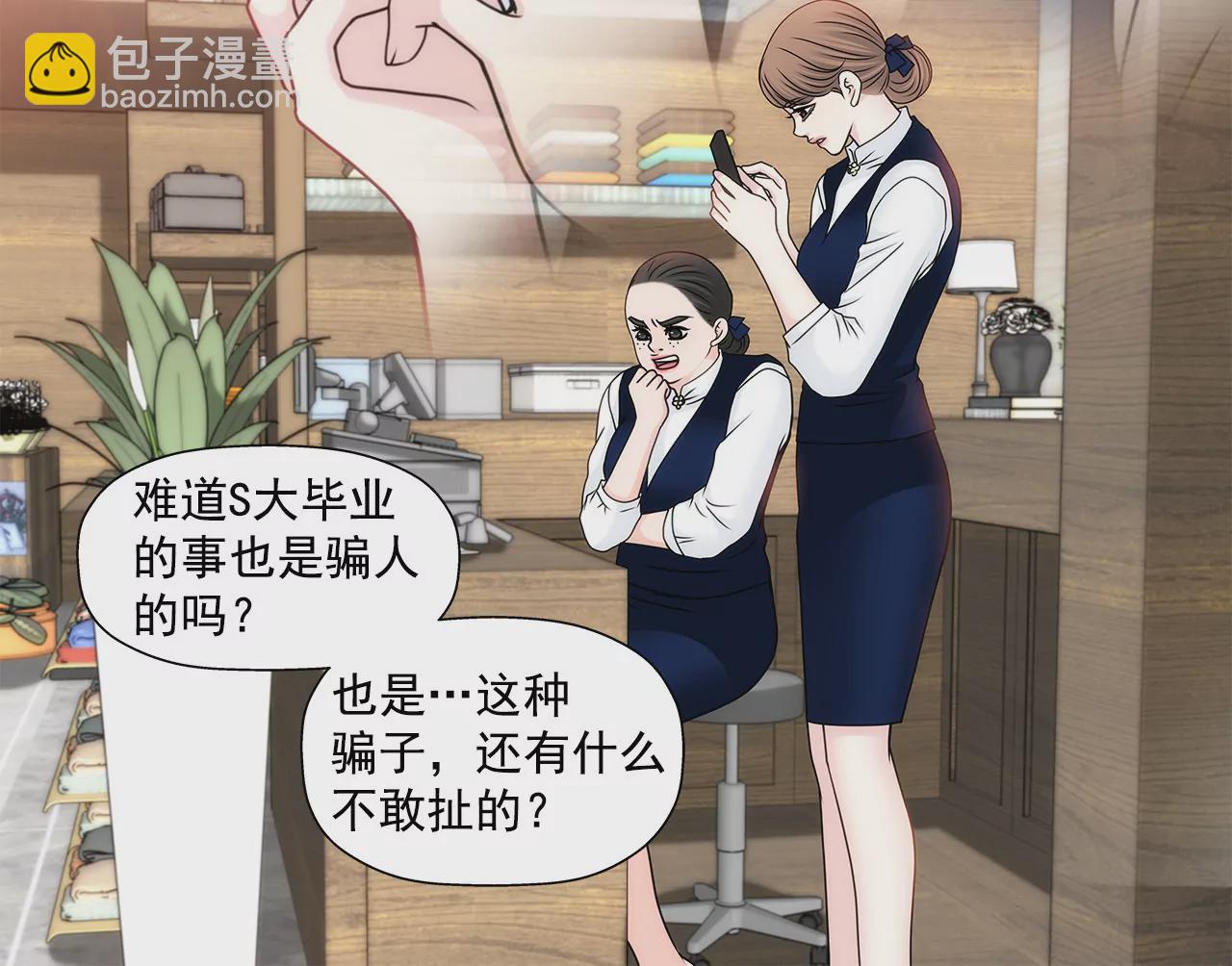灰姑娘的男人 - 第100話 這是… - 6