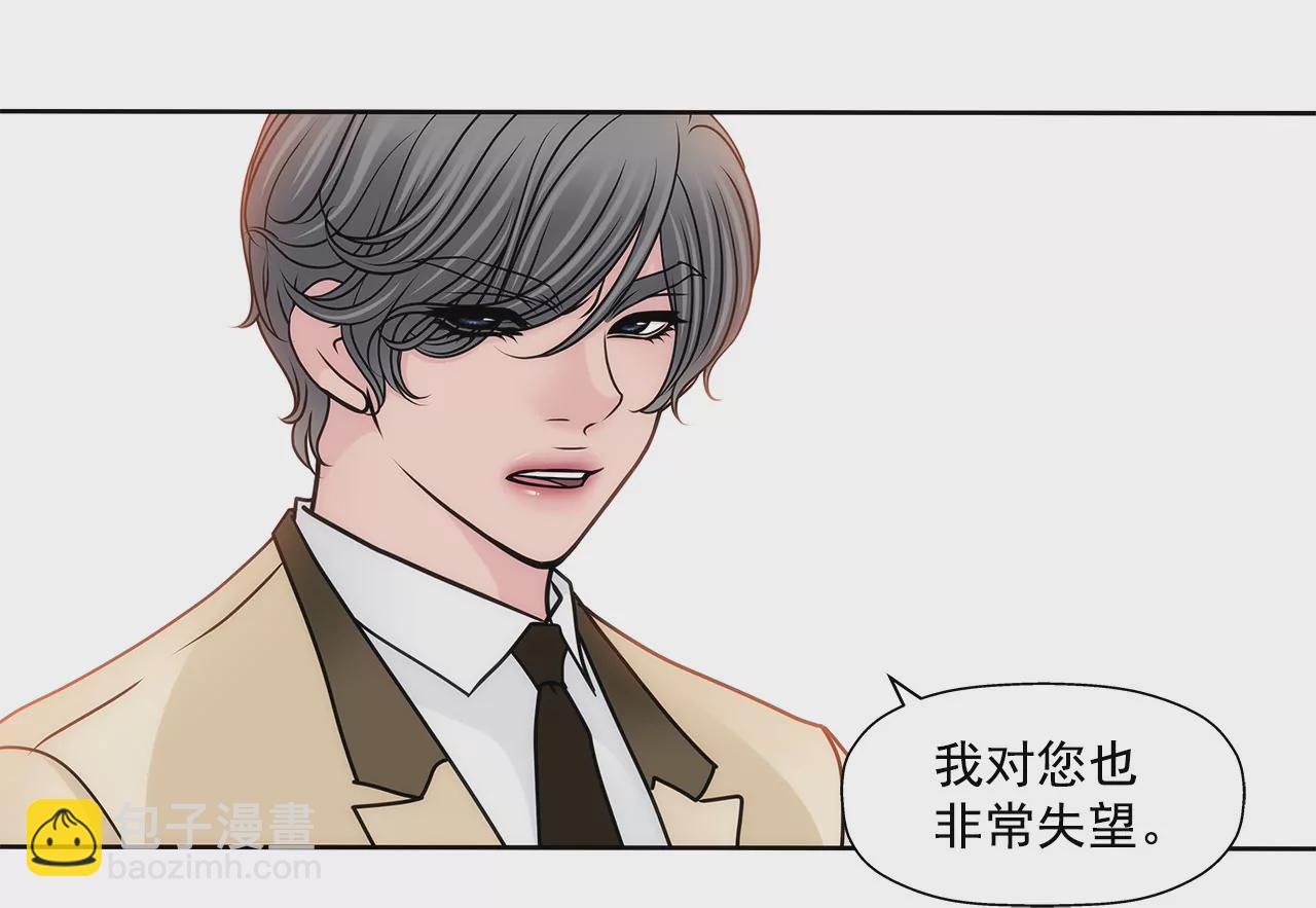 灰姑娘的男人 - 第100話 這是… - 2