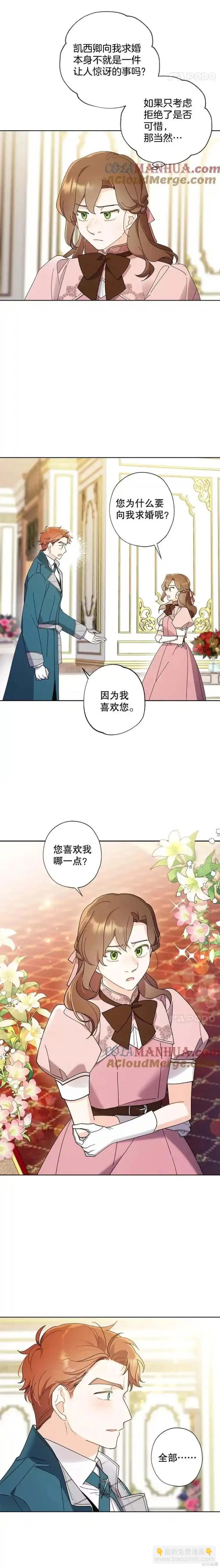 灰姑娘的善良繼母 - 第101話 - 3