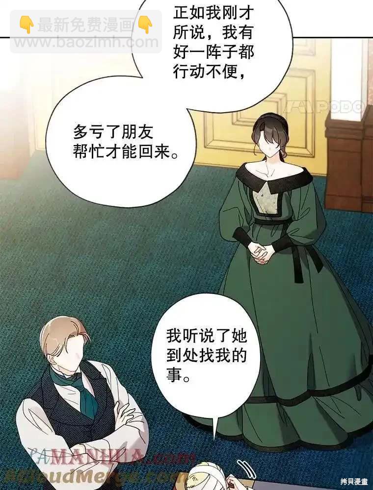 灰姑娘的善良继母 - 第105话(1/2) - 4