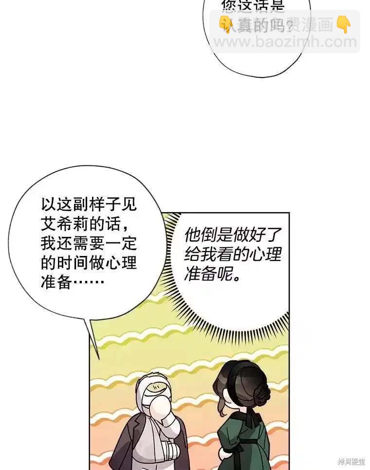 灰姑娘的善良继母 - 第105话(2/2) - 5