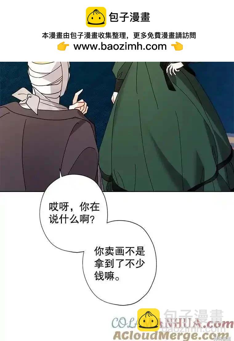 灰姑娘的善良继母 - 第105话(2/2) - 4