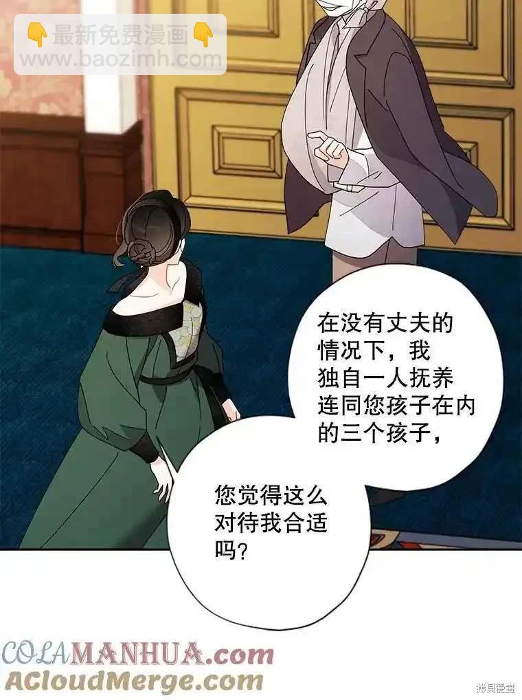 灰姑娘的善良继母 - 第105话(2/2) - 2