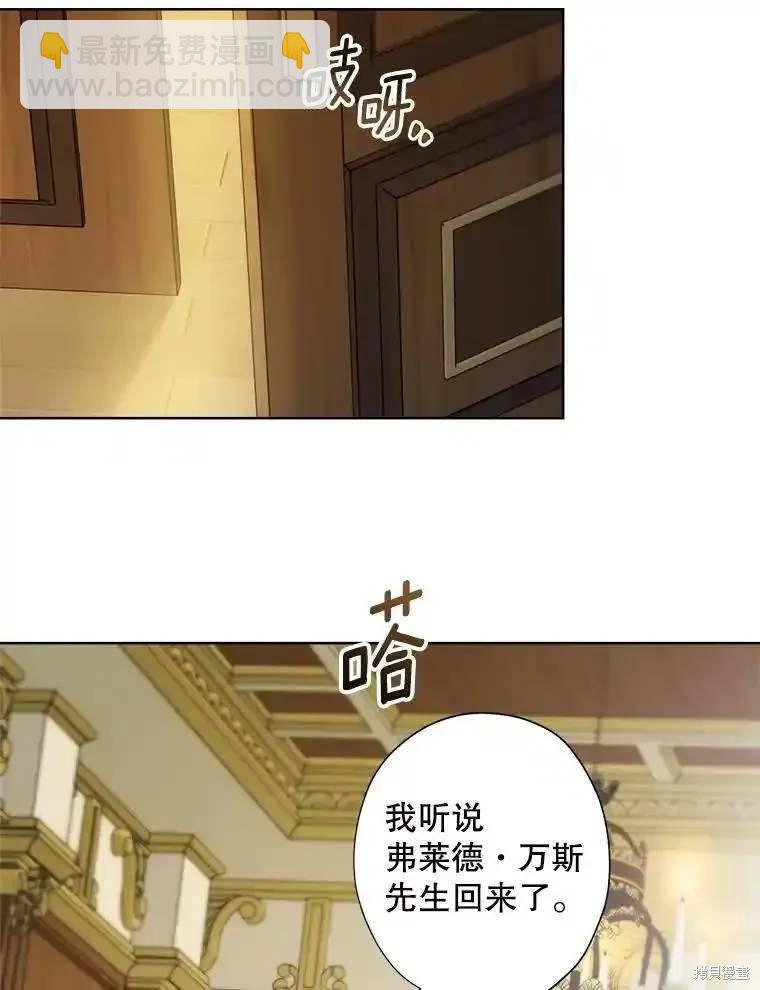 灰姑娘的善良繼母 - 第107話(2/2) - 6