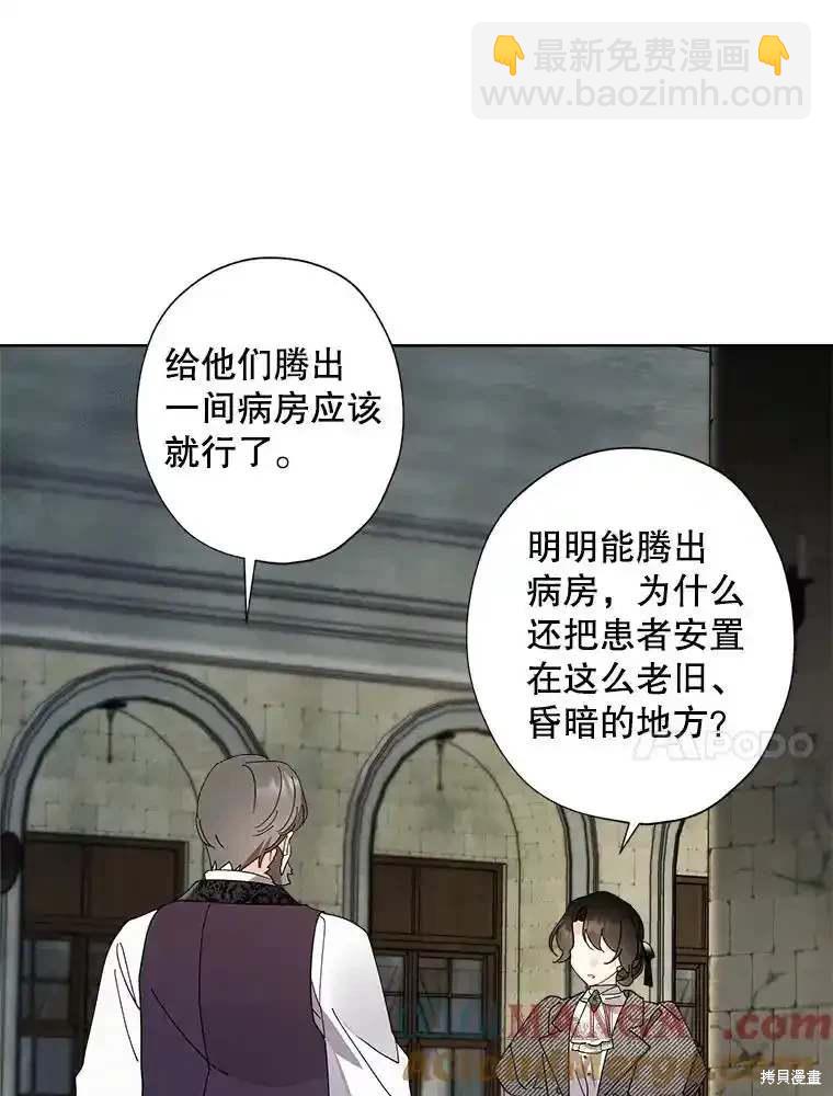 灰姑娘的善良繼母 - 第109話(2/2) - 4