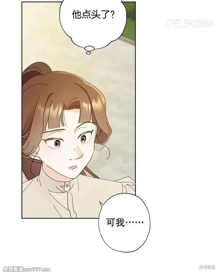 灰姑娘的善良繼母 - 第117話(2/2) - 4