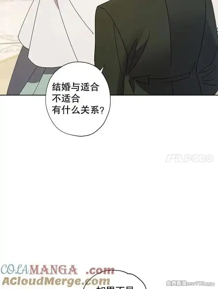 灰姑娘的善良繼母 - 第119話(1/2) - 3