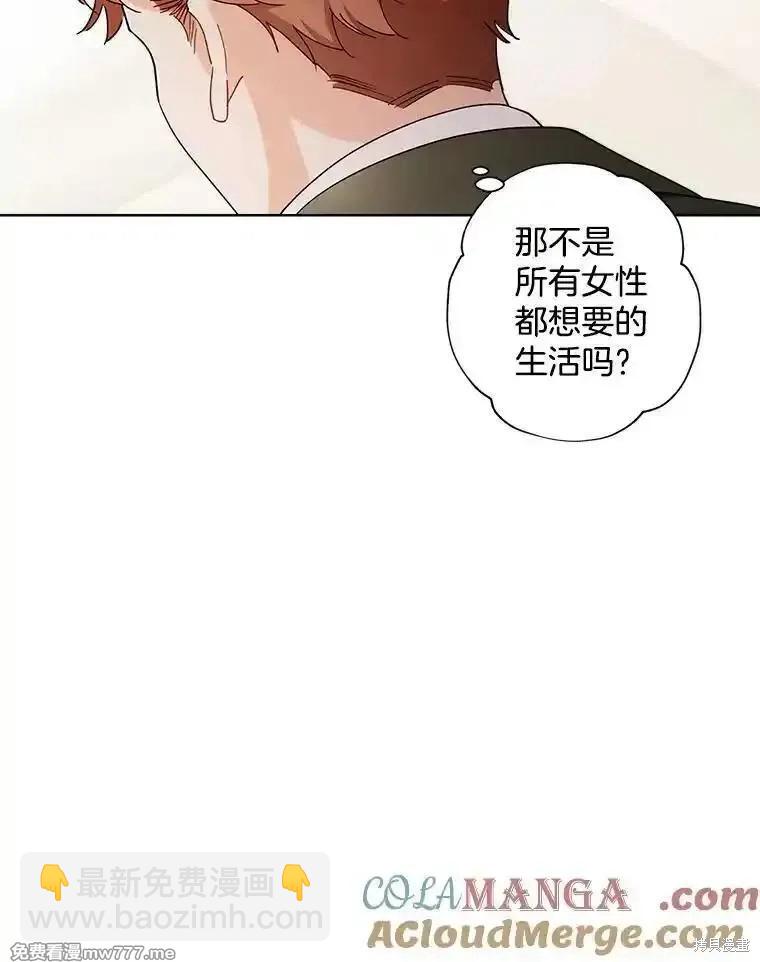 灰姑娘的善良继母 - 第119话(1/2) - 7