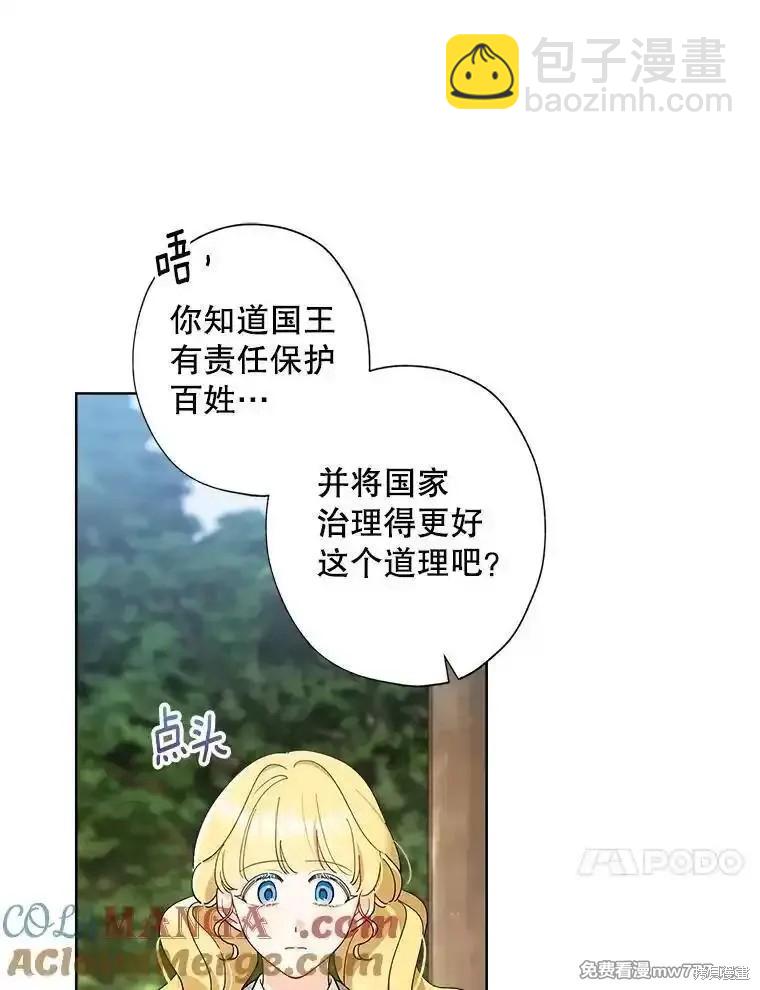 灰姑娘的善良繼母 - 第121話(1/2) - 5