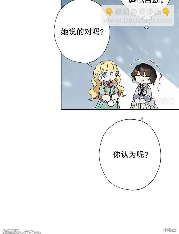 灰姑娘的善良繼母 - 第121話(1/2) - 4