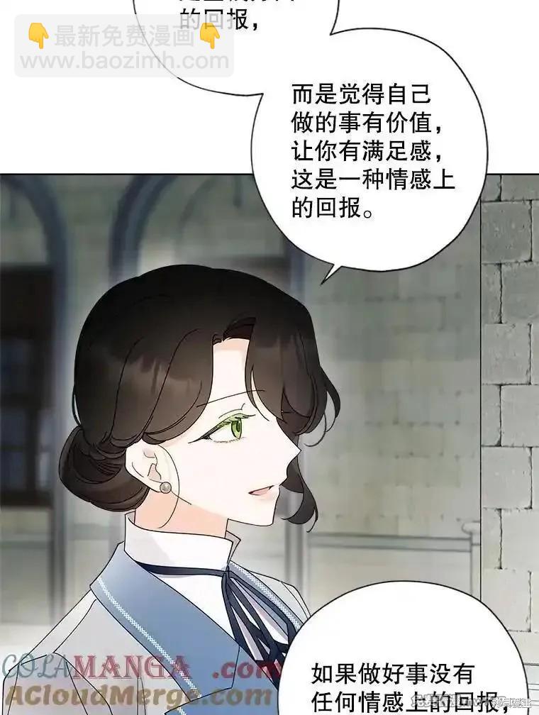 灰姑娘的善良繼母 - 第121話(1/2) - 1