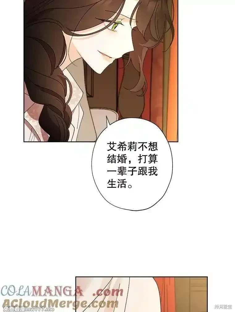 灰姑娘的善良继母 - 第125话(2/2) - 1