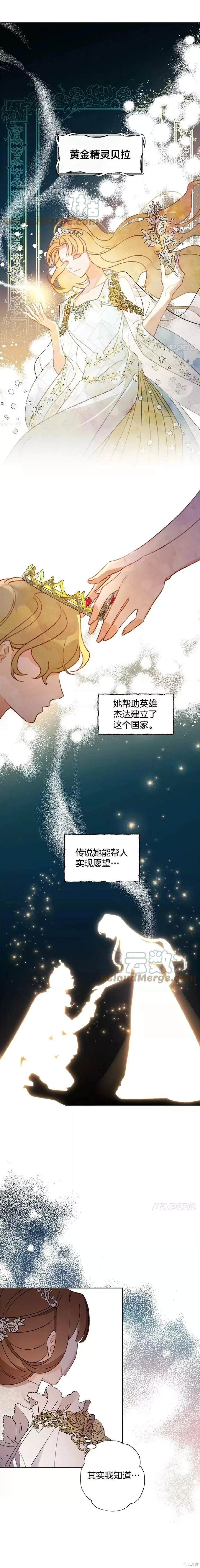 灰姑娘的善良繼母 - 第41話 - 3