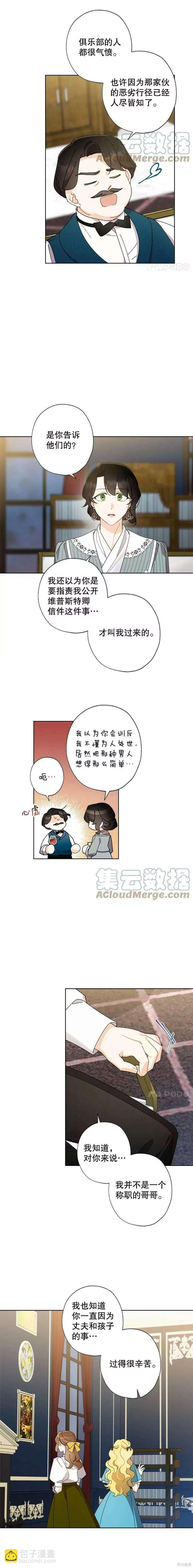 灰姑娘的善良继母 - 第67话 - 2