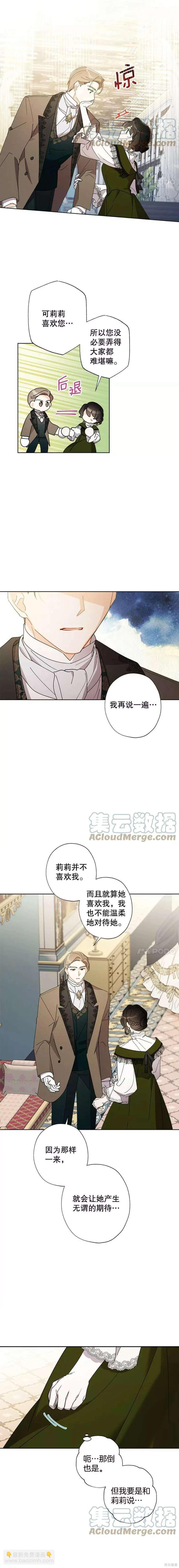 灰姑娘的善良繼母 - 第69話 - 2