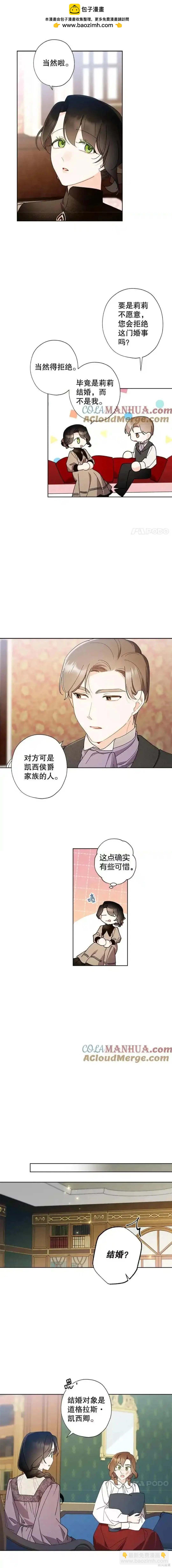 灰姑娘的善良继母 - 第97话 - 1