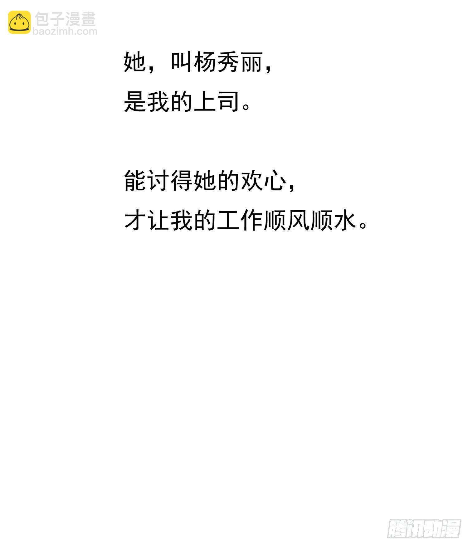 第1回 新来的上司(1/2)-第2话