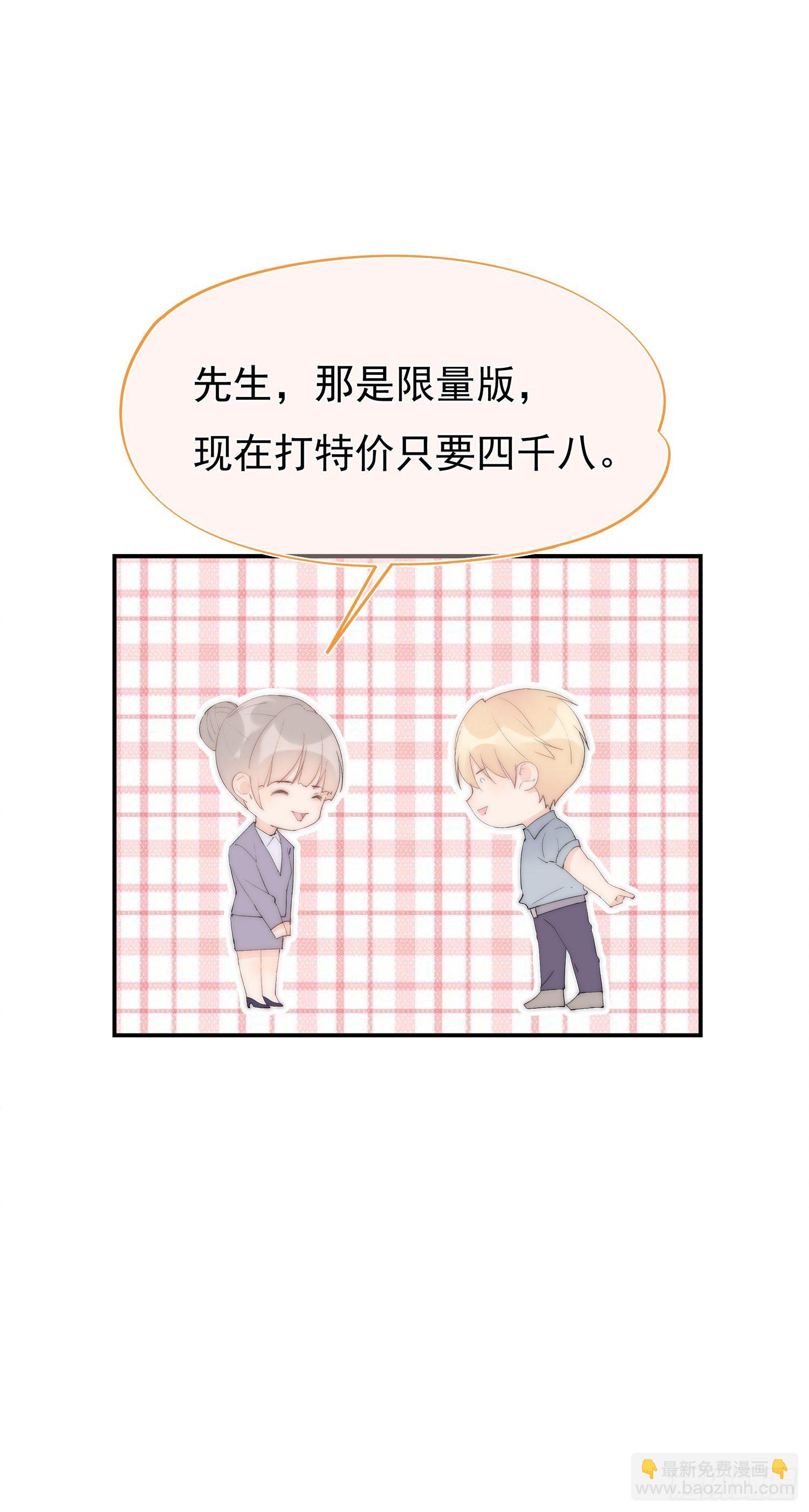 第1回 新来的上司(1/2)-第2话