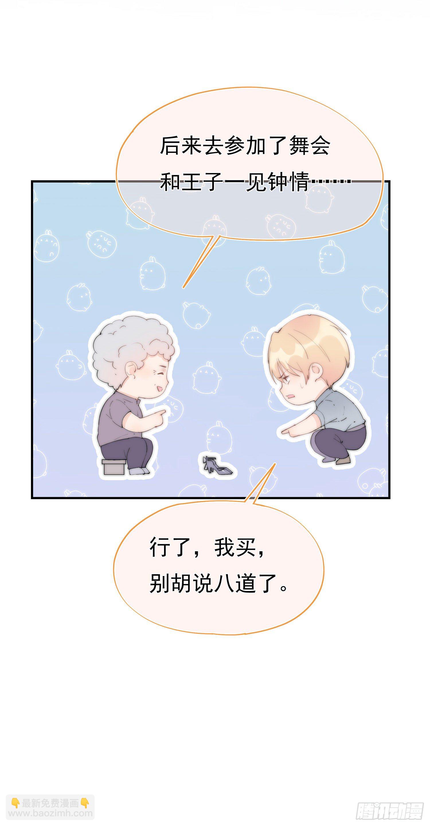 第1回 新来的上司(1/2)-第2话