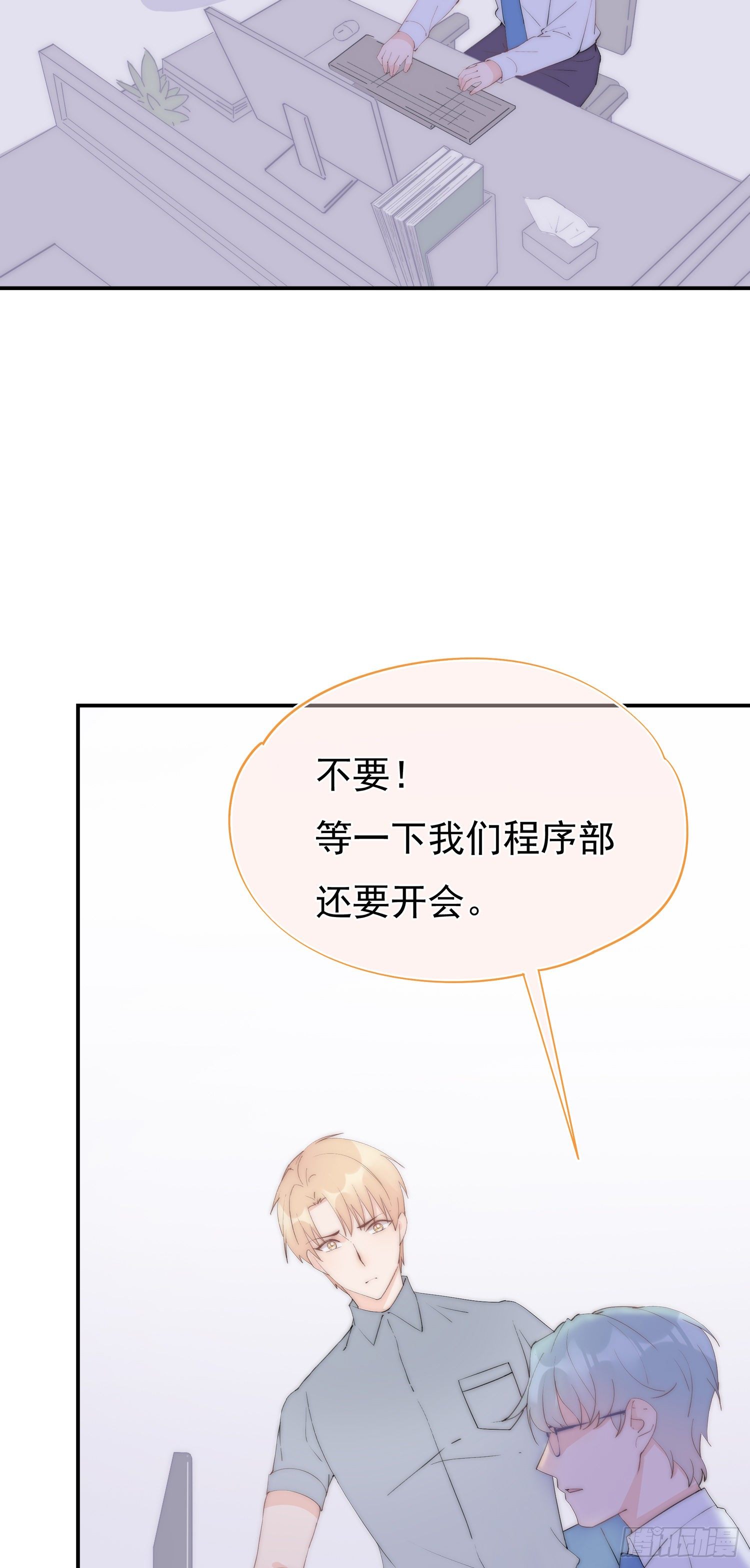 第1回 新来的上司(1/2)-第2话