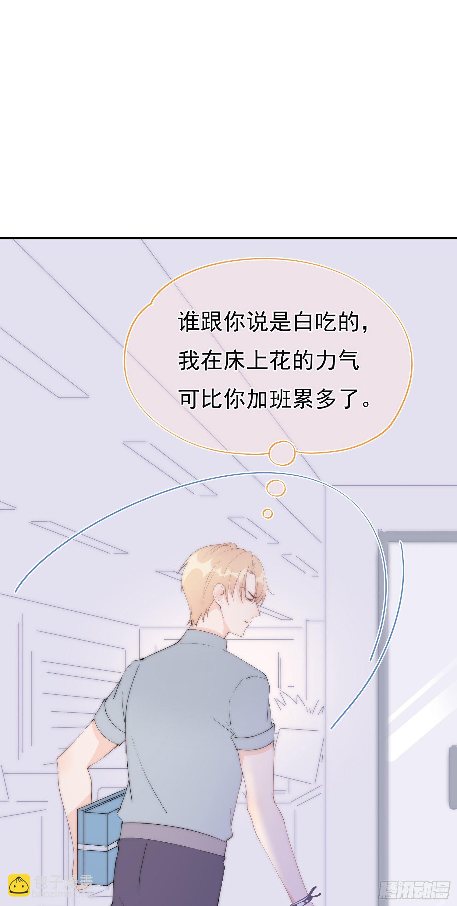 第1回 新来的上司(1/2)-第2话