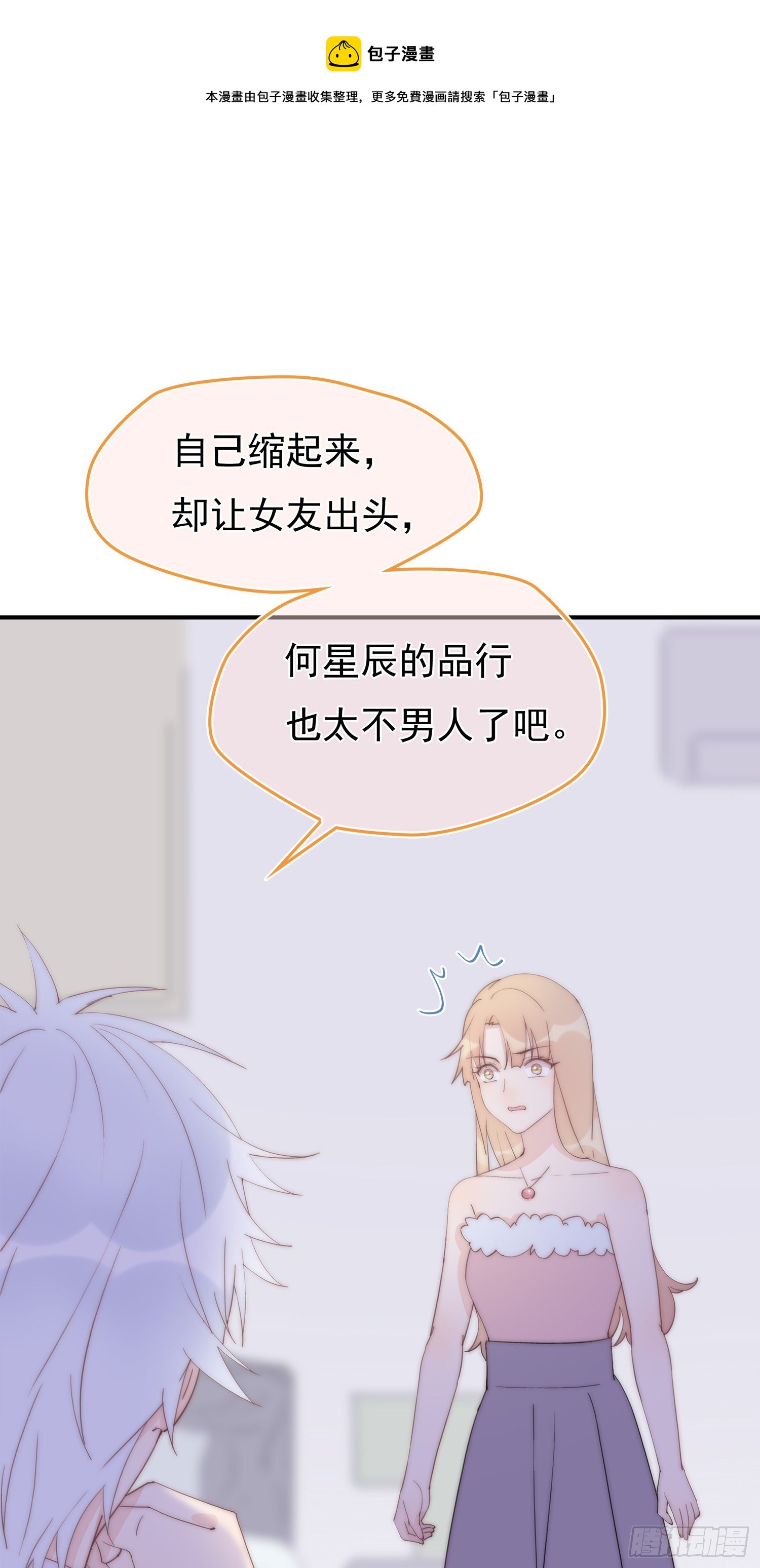 第11回 我送你回家-第12话