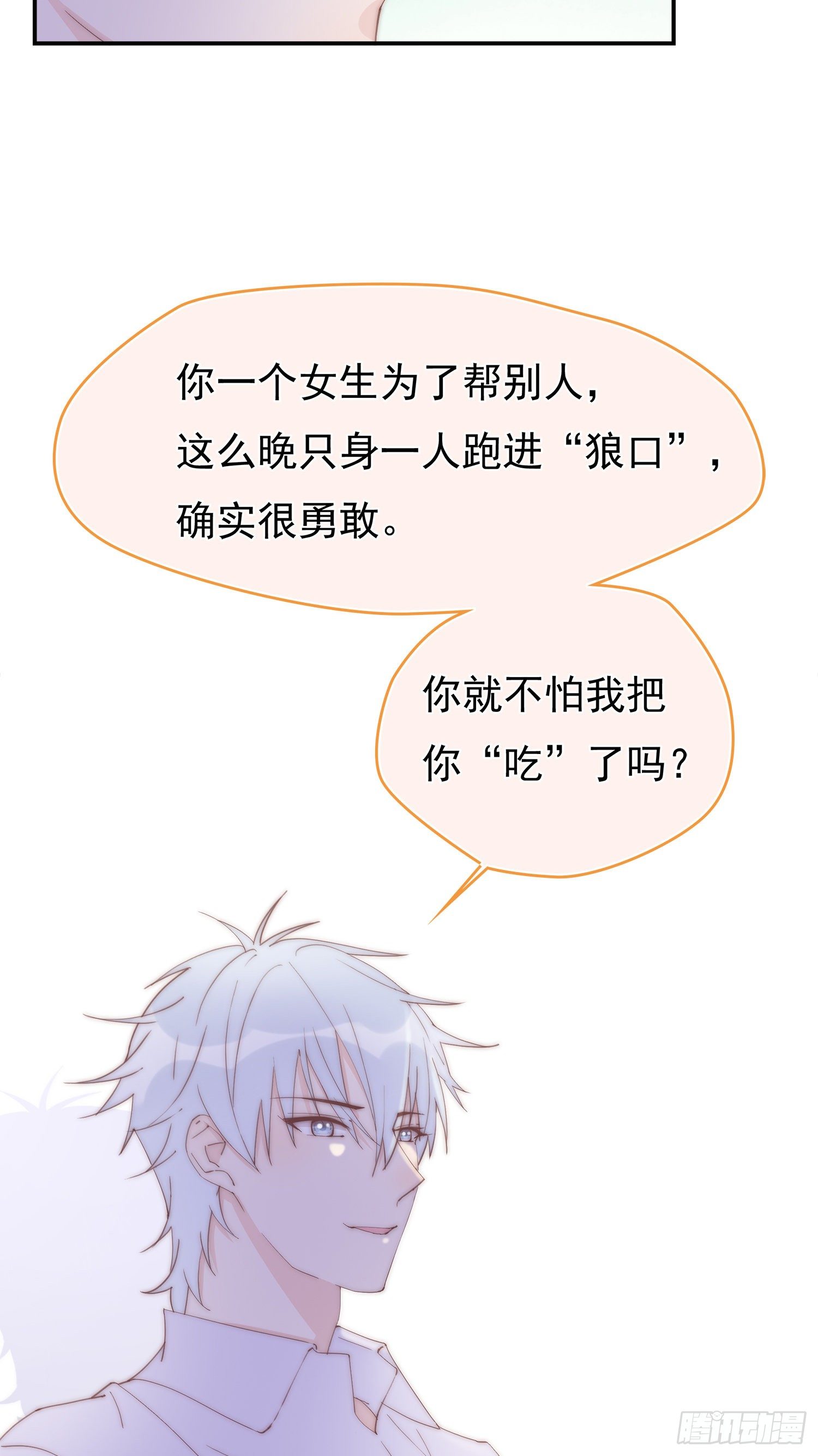 第11回 我送你回家-第12话