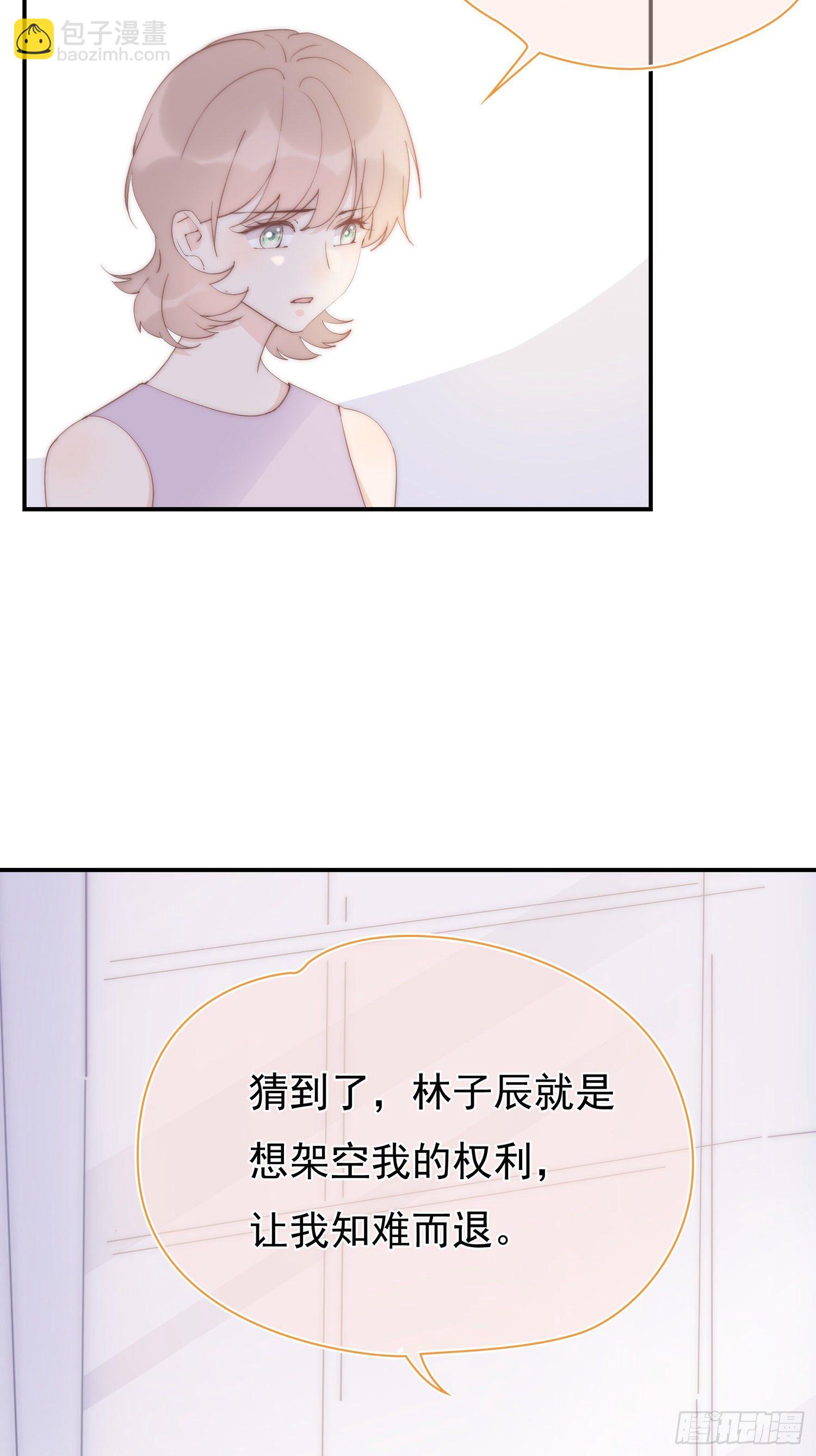 第17回 林总监的小请求-第18话