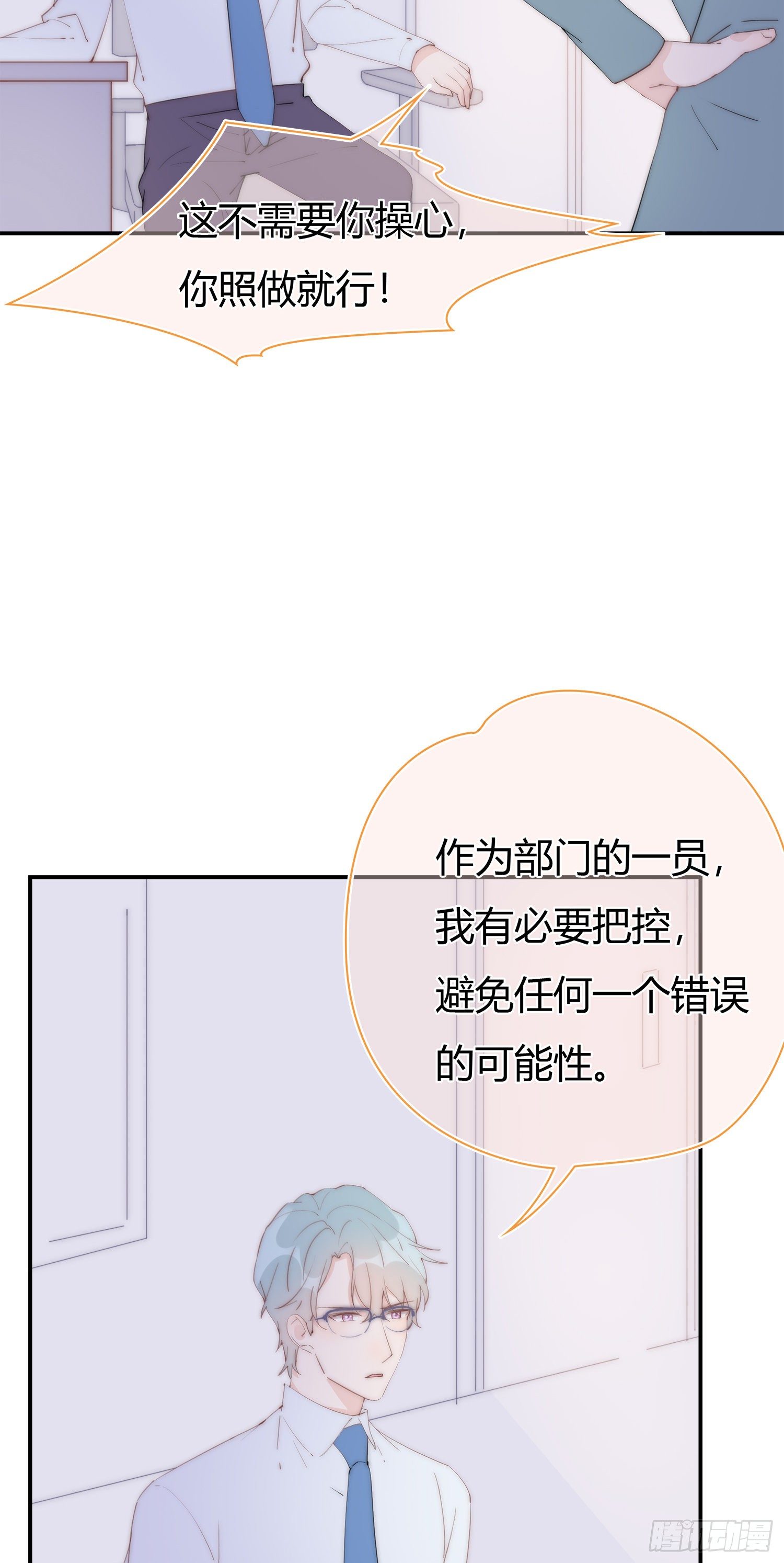 第17回 林总监的小请求-第18话