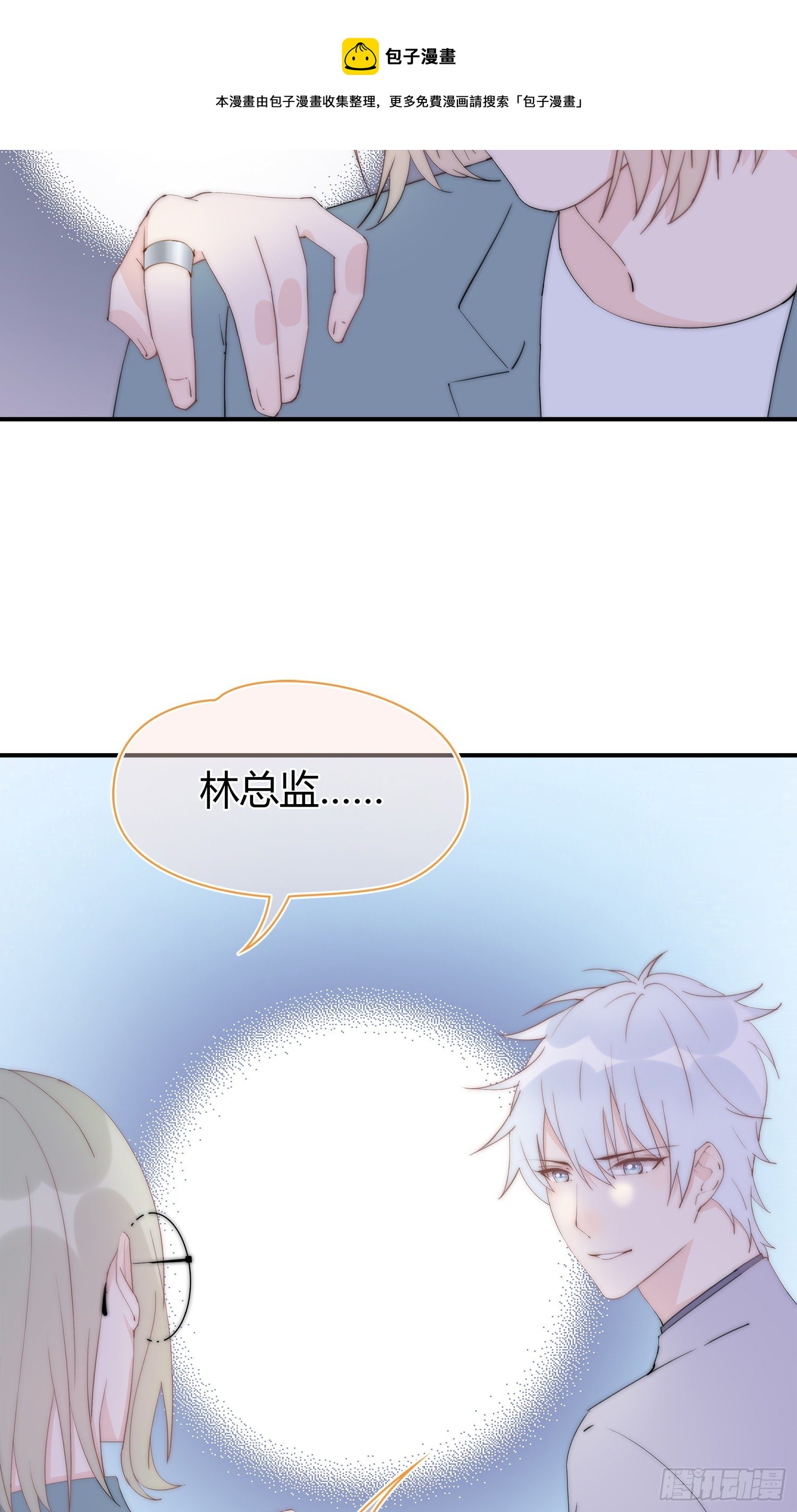 第17回 林总监的小请求-第18话