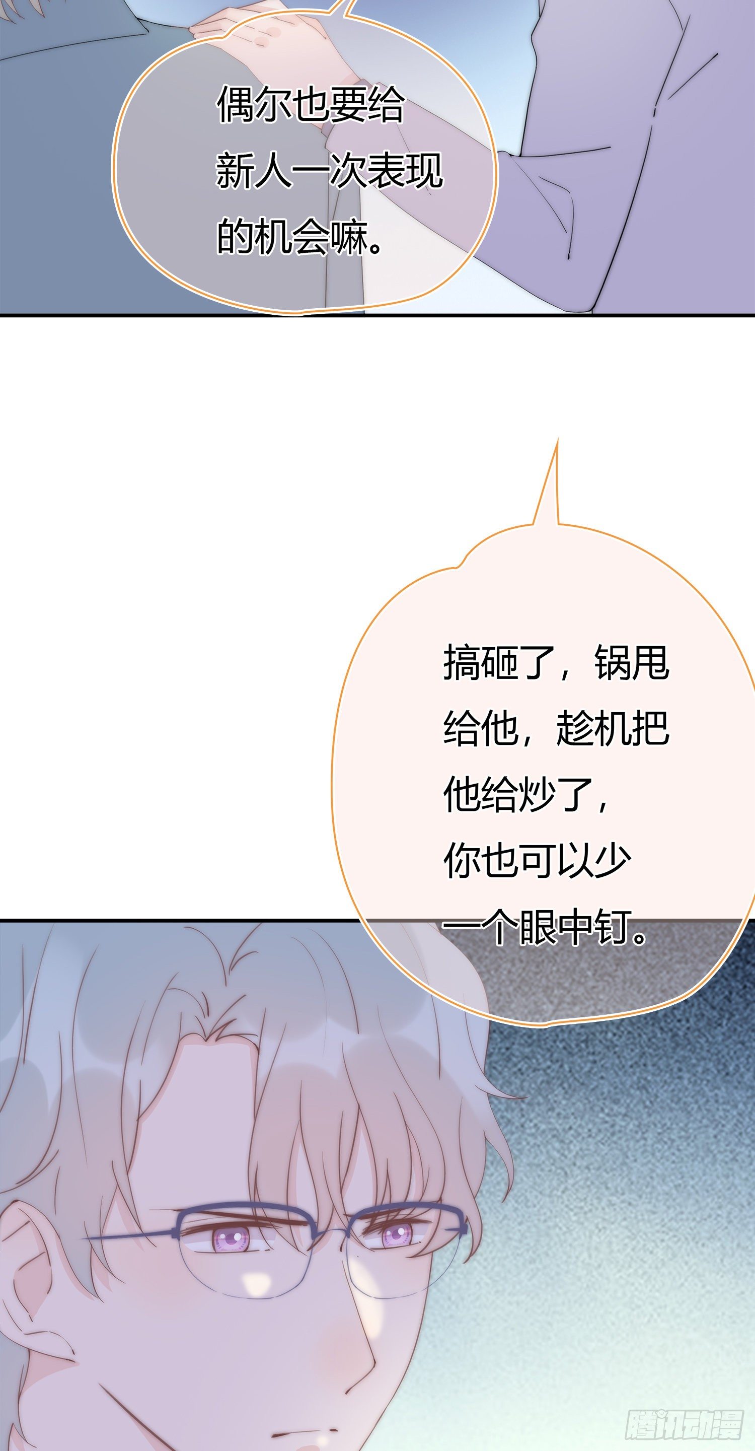 第17回 林总监的小请求-第18话