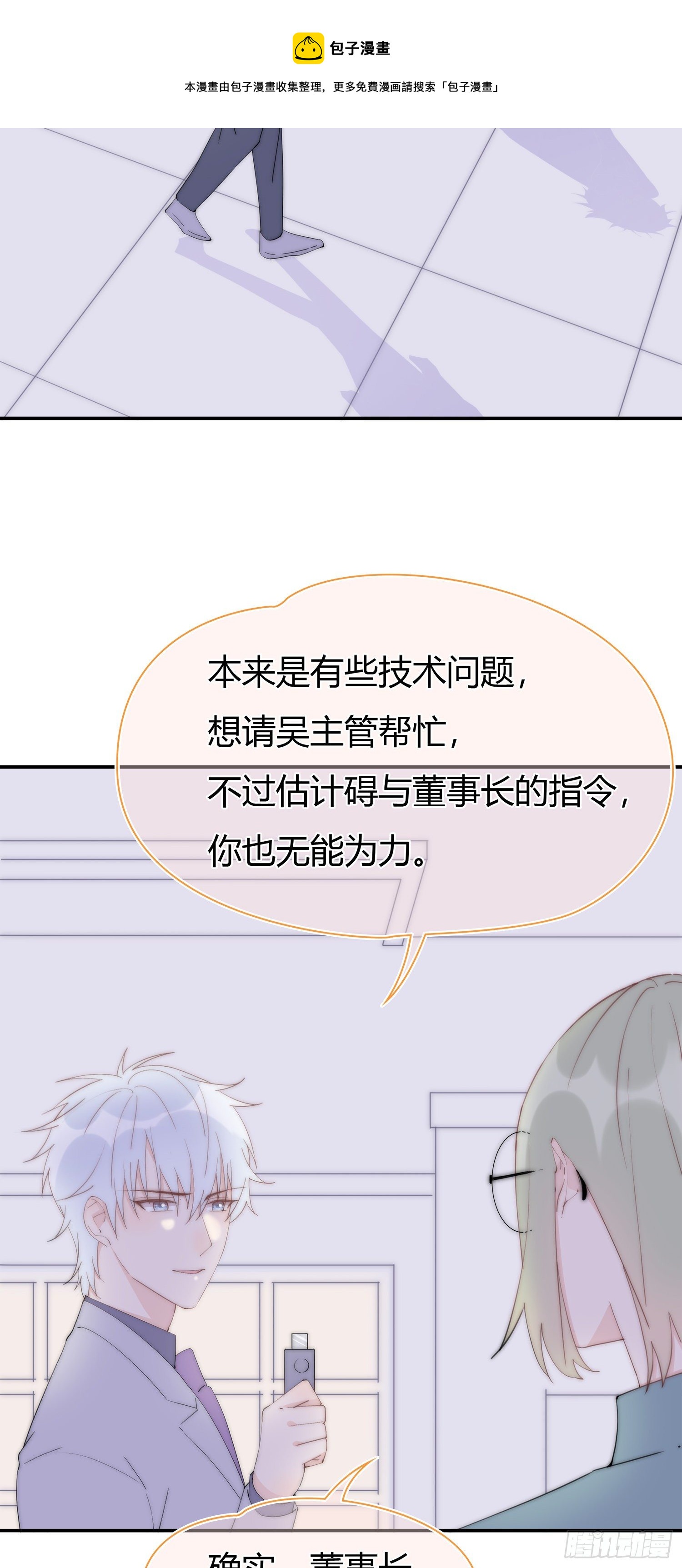 第17回 林总监的小请求-第18话