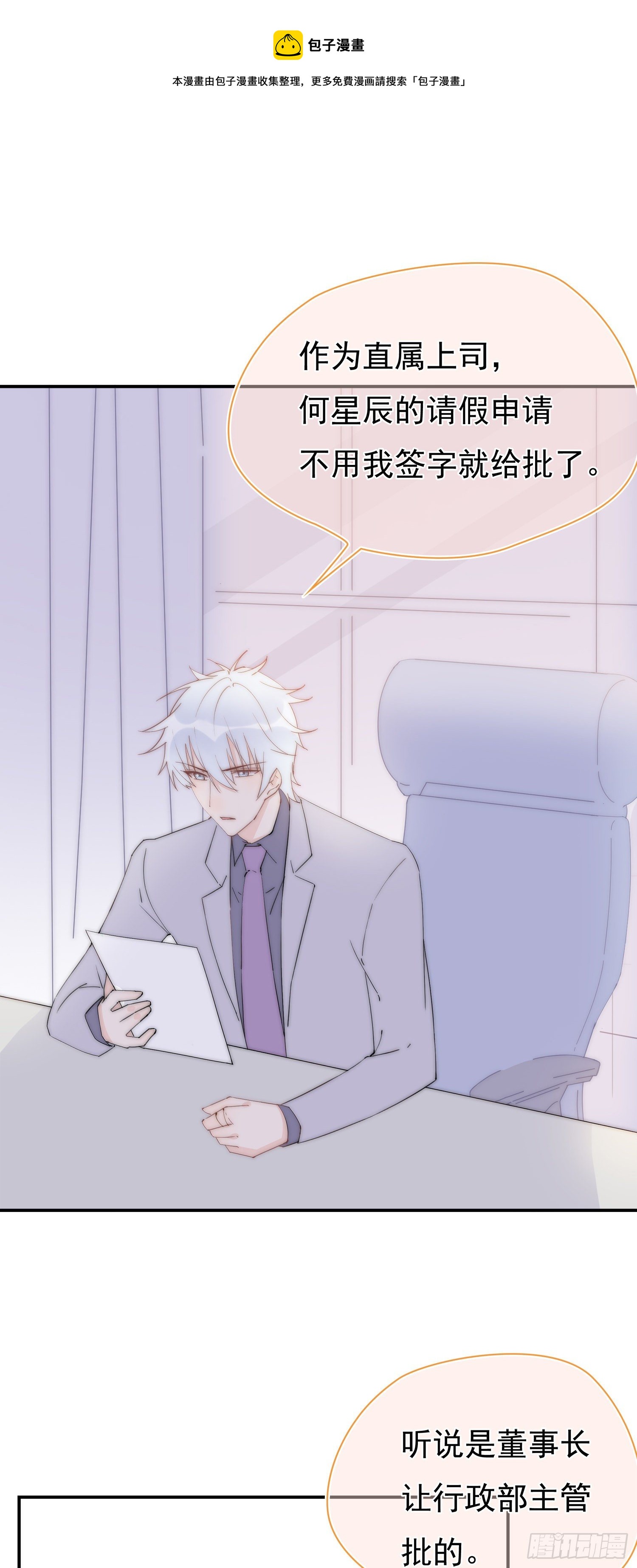 第17回 林总监的小请求-第18话