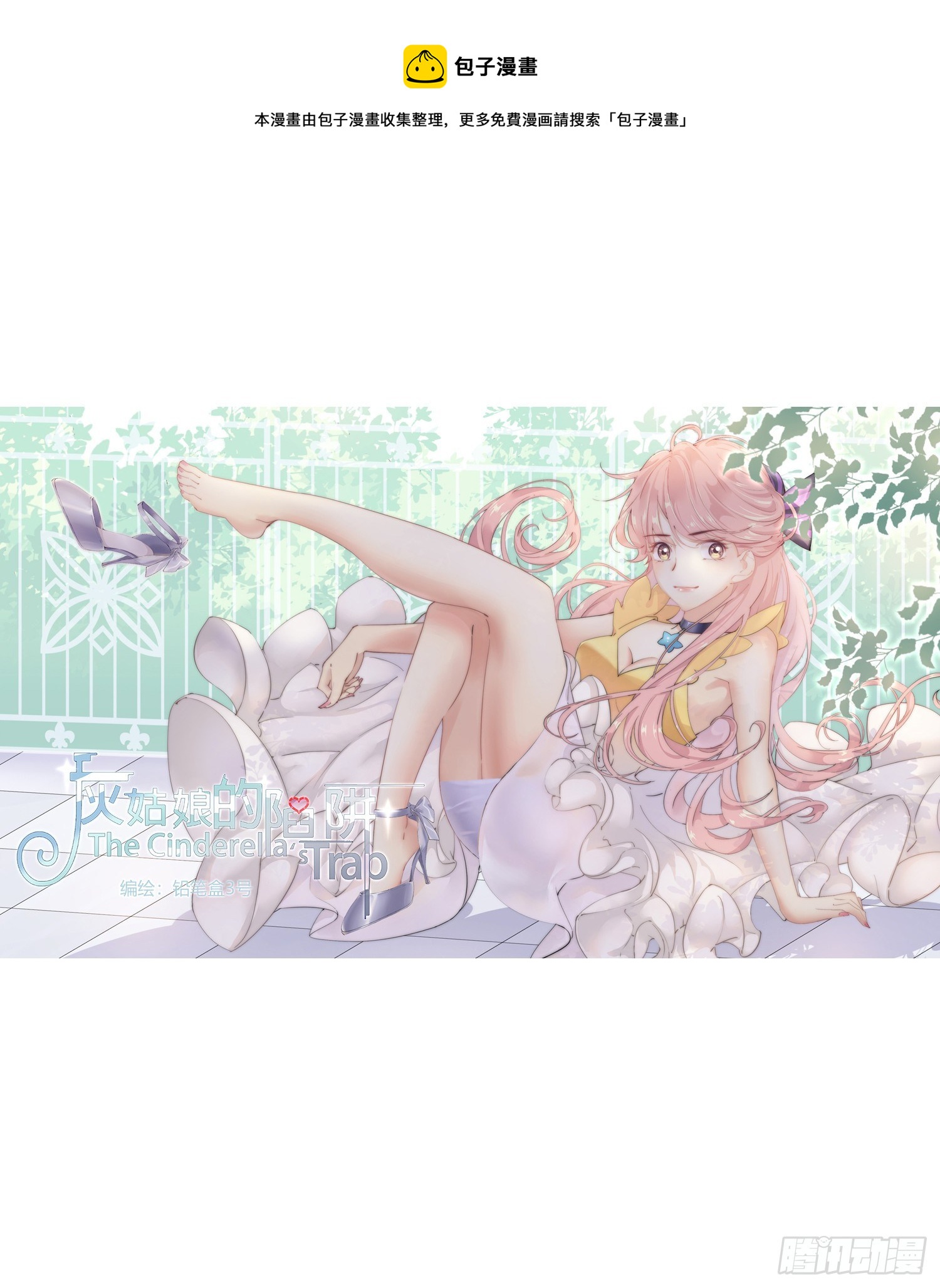 第25回 你丫闭嘴-第26话