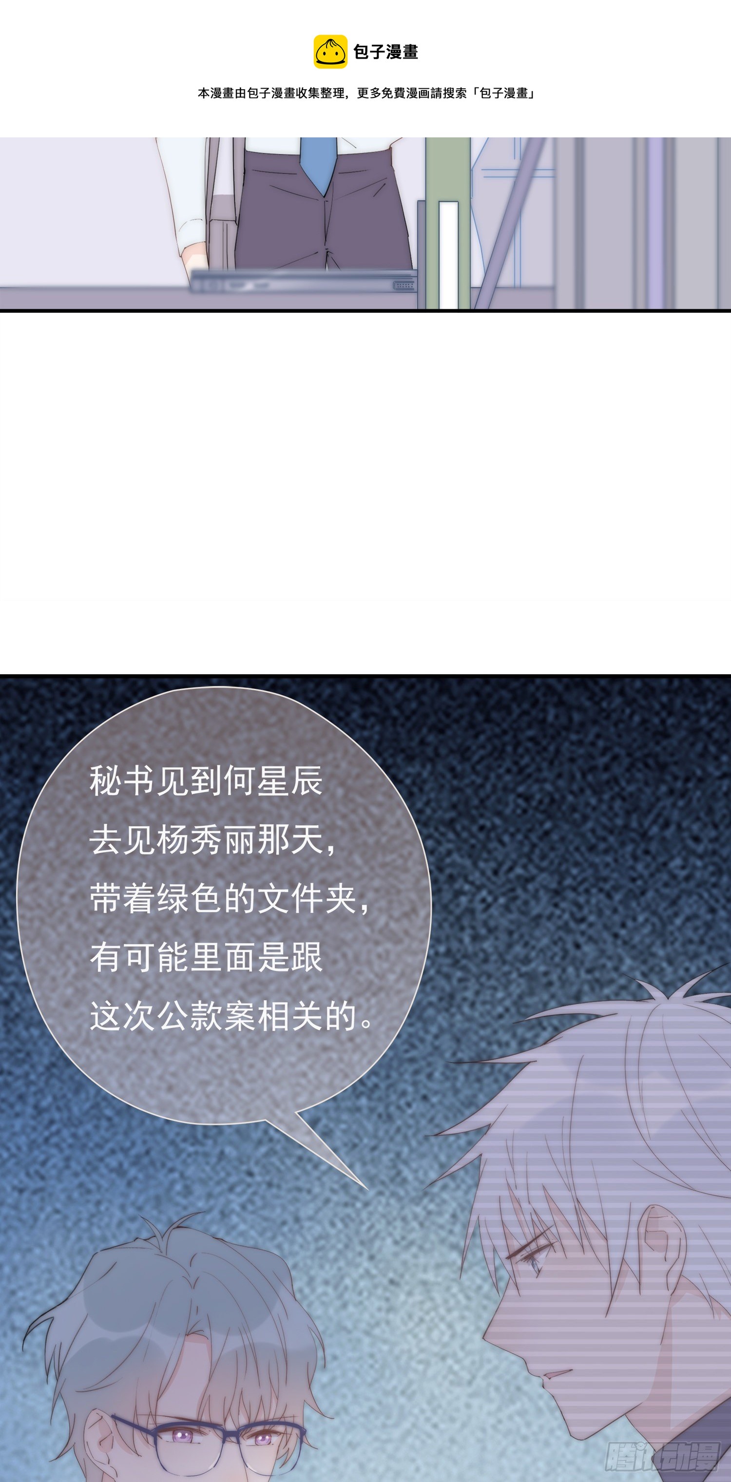 第25回 你丫闭嘴-第26话