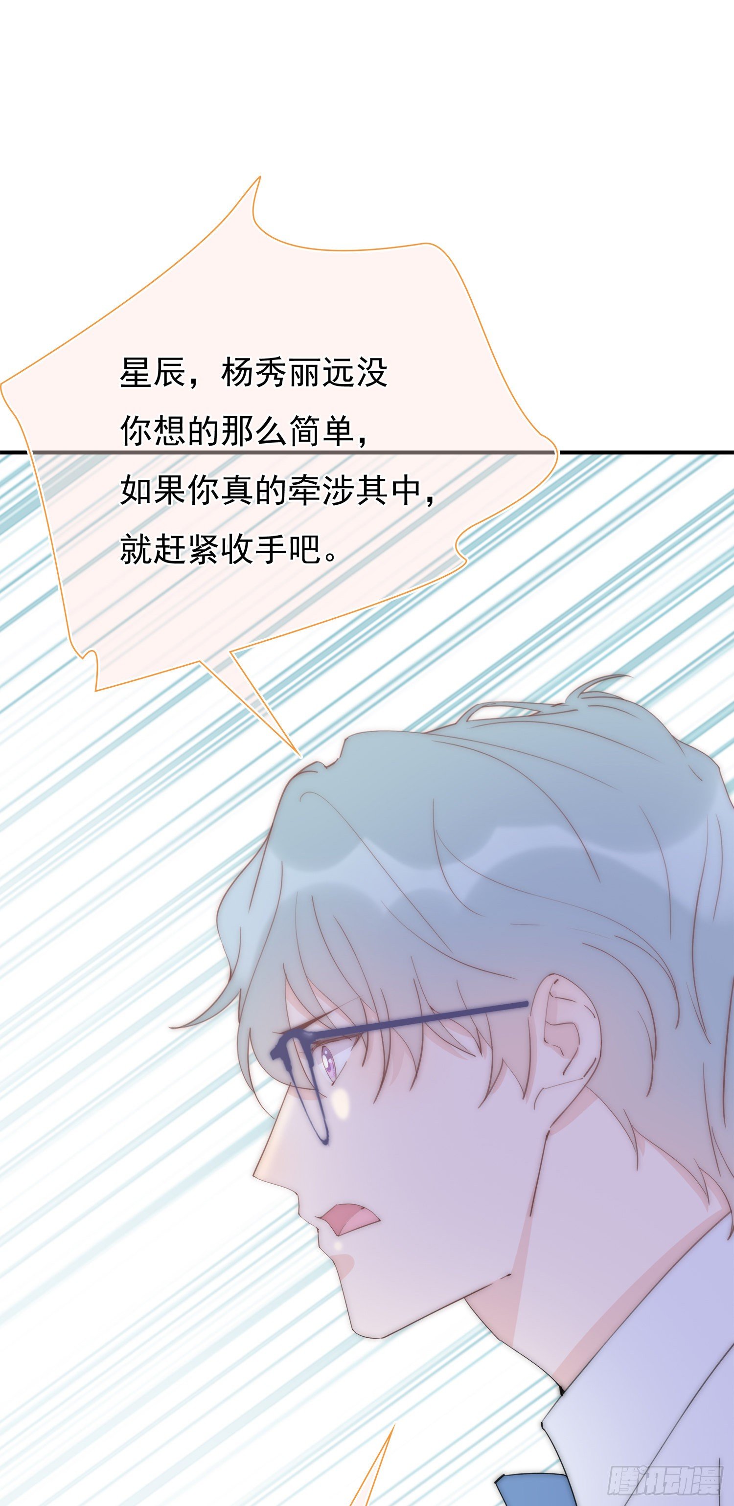 第25回 你丫闭嘴-第26话