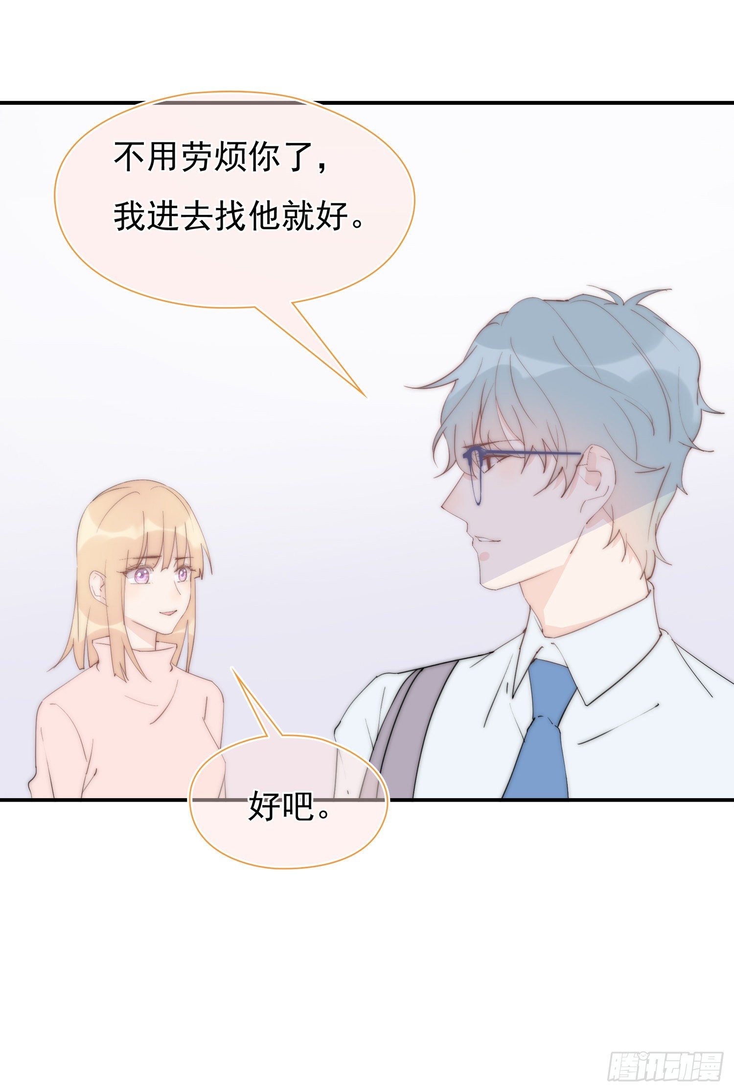 第25回 你丫闭嘴-第26话