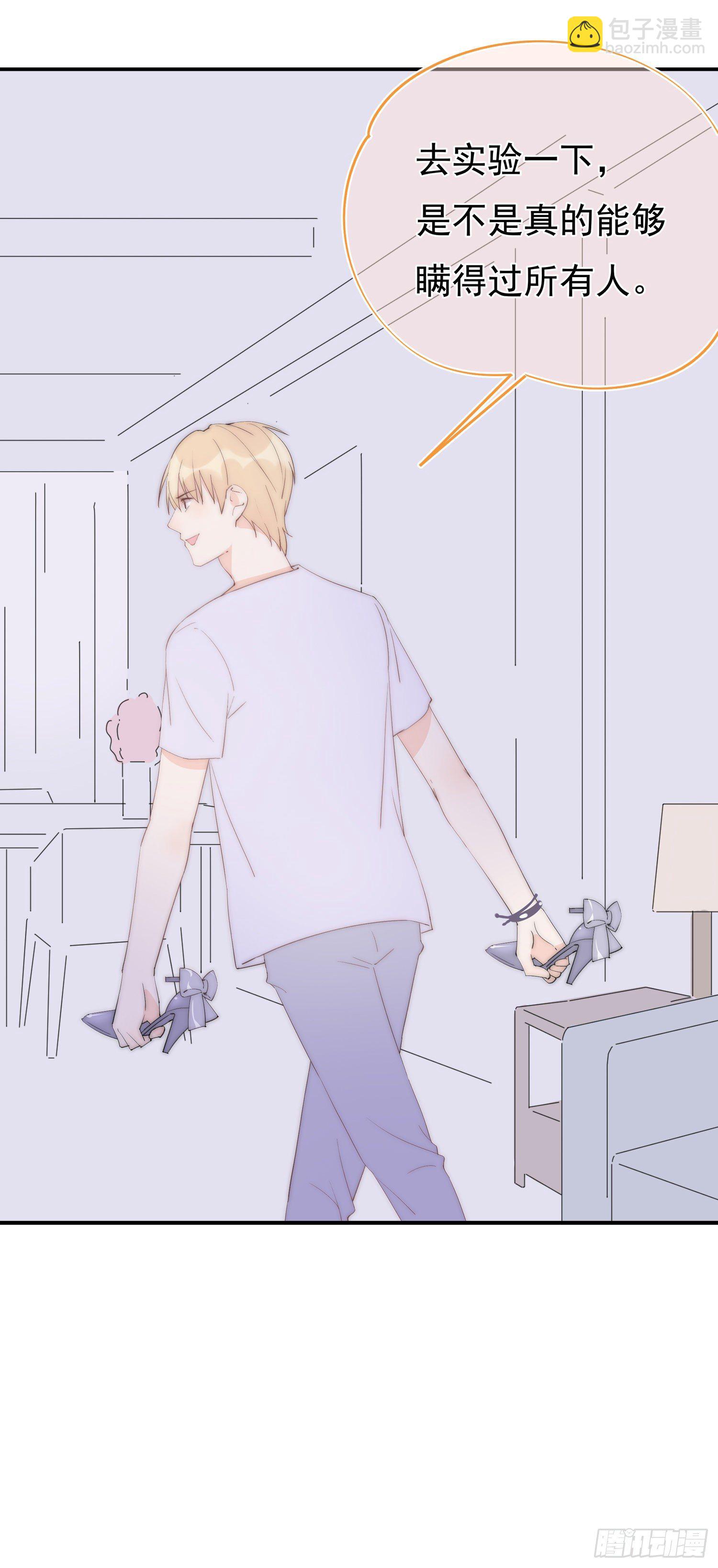 第3回 今晚当一回女生-第4话