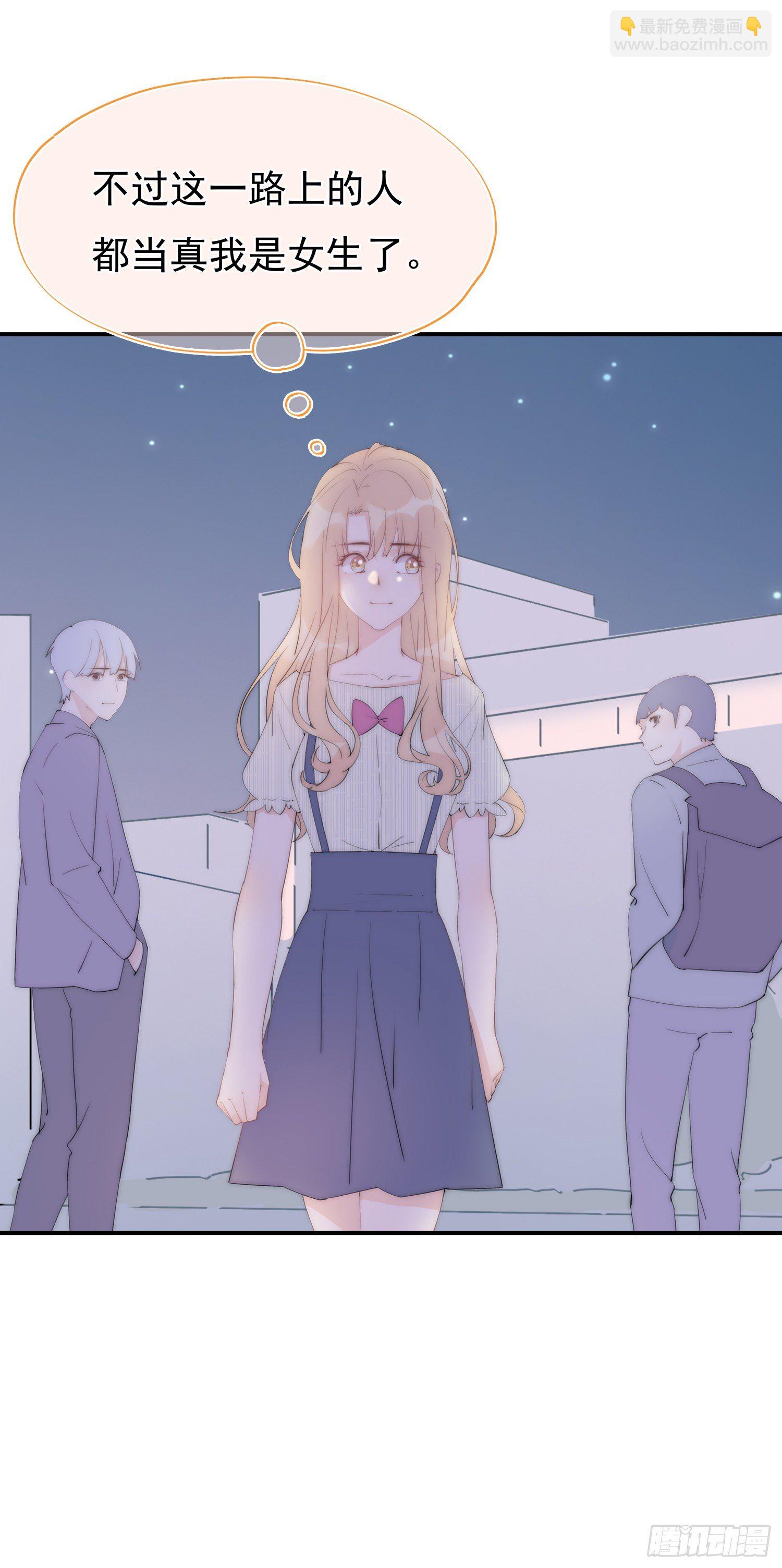 第3回 今晚当一回女生-第4话