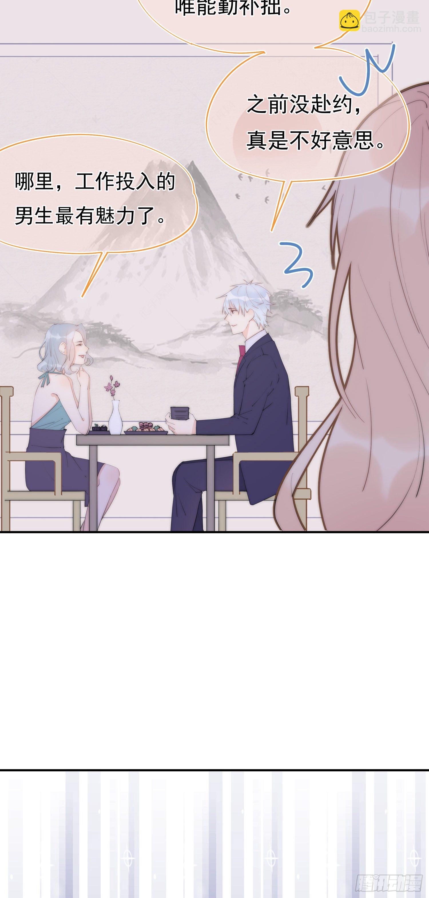 第3回 今晚当一回女生-第4话