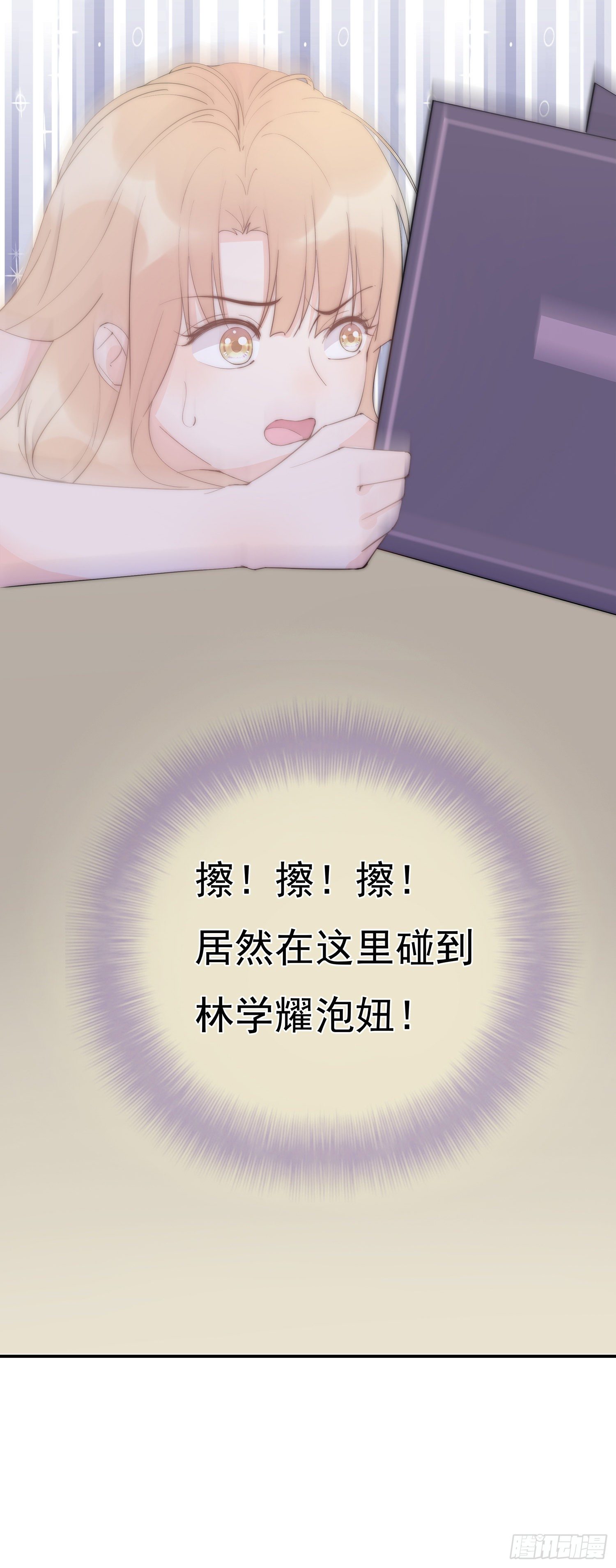 第3回 今晚当一回女生-第4话