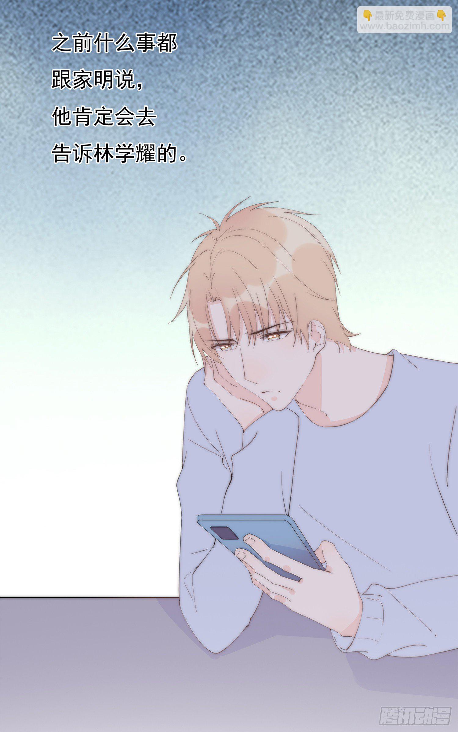 第29回 他可能喜欢我-第30话