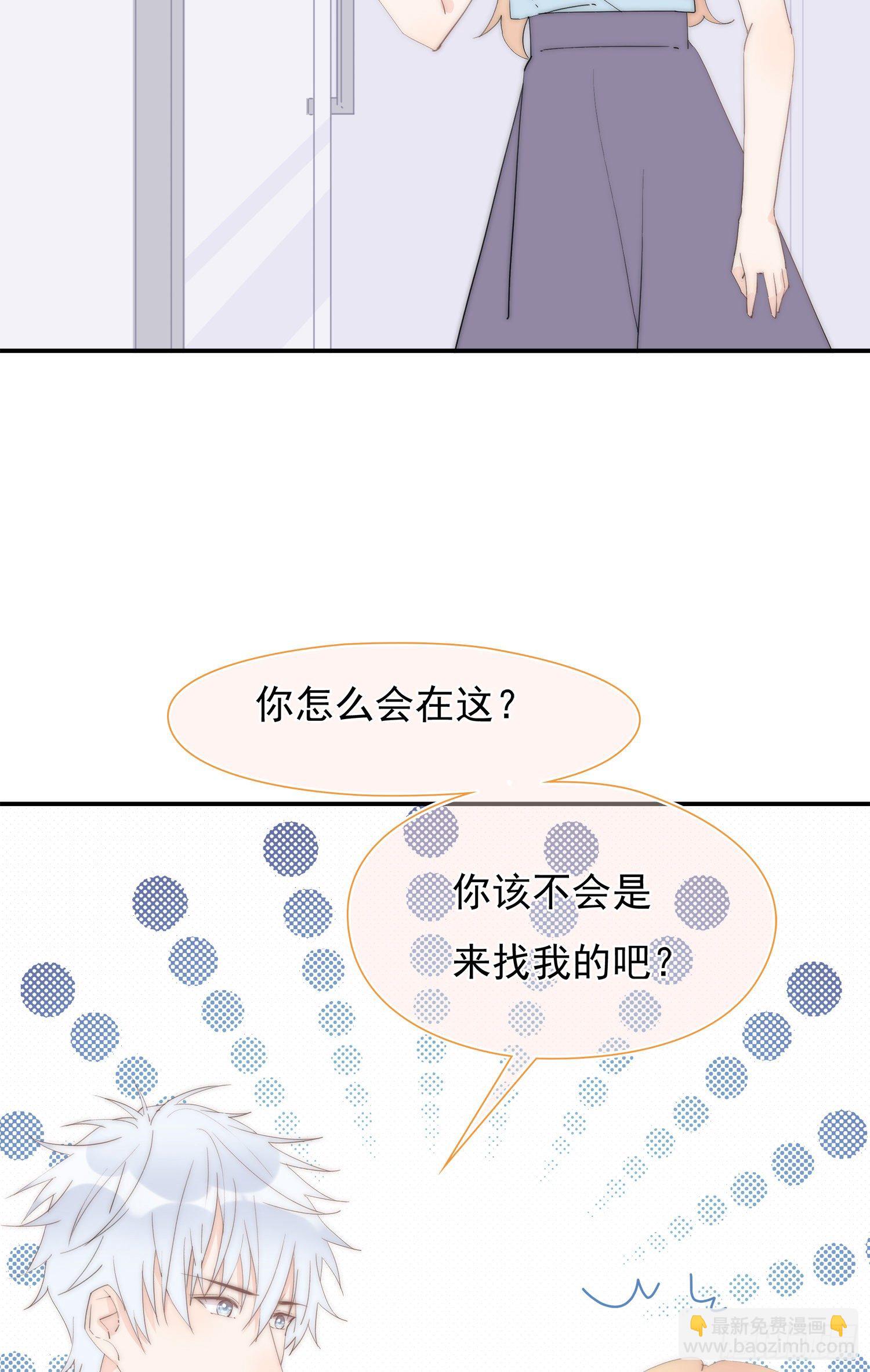 第29回 他可能喜欢我-第30话