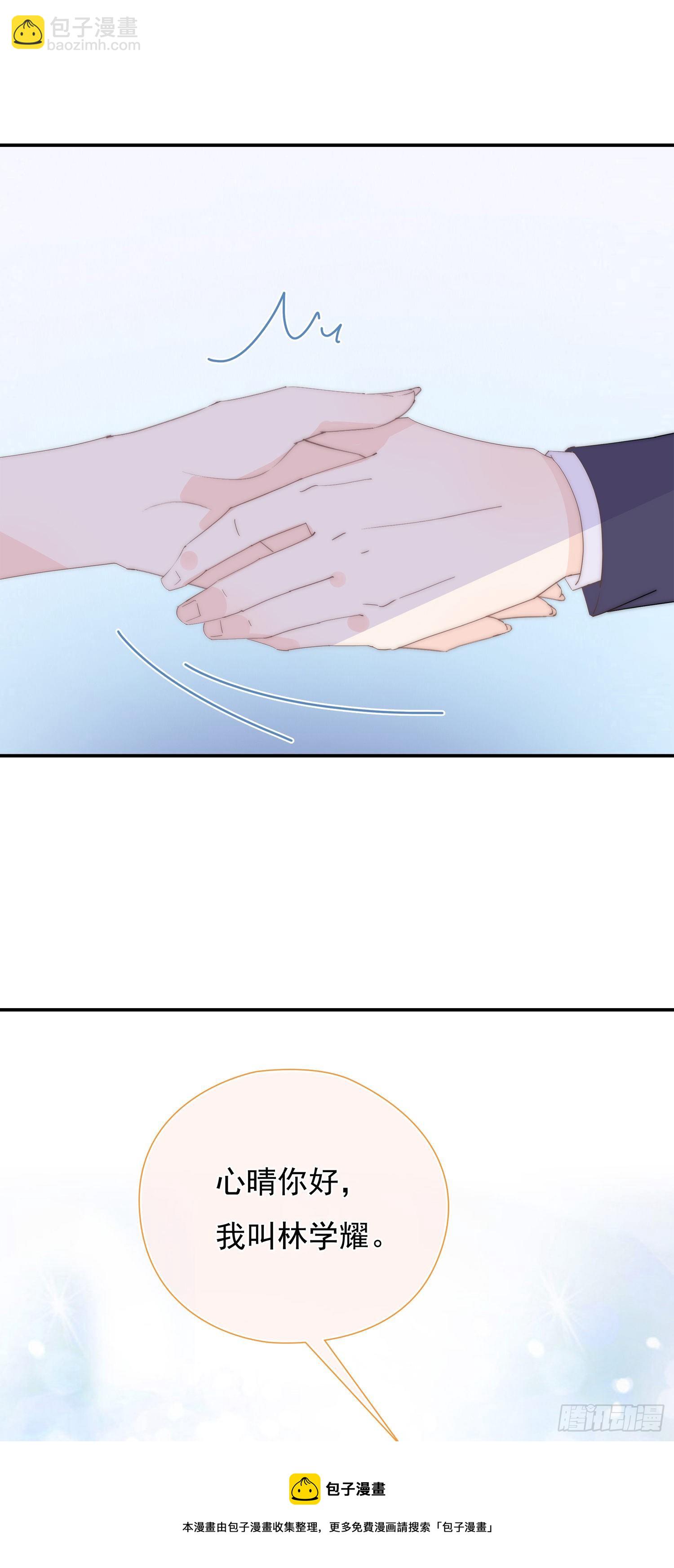 第29回 他可能喜欢我-第30话